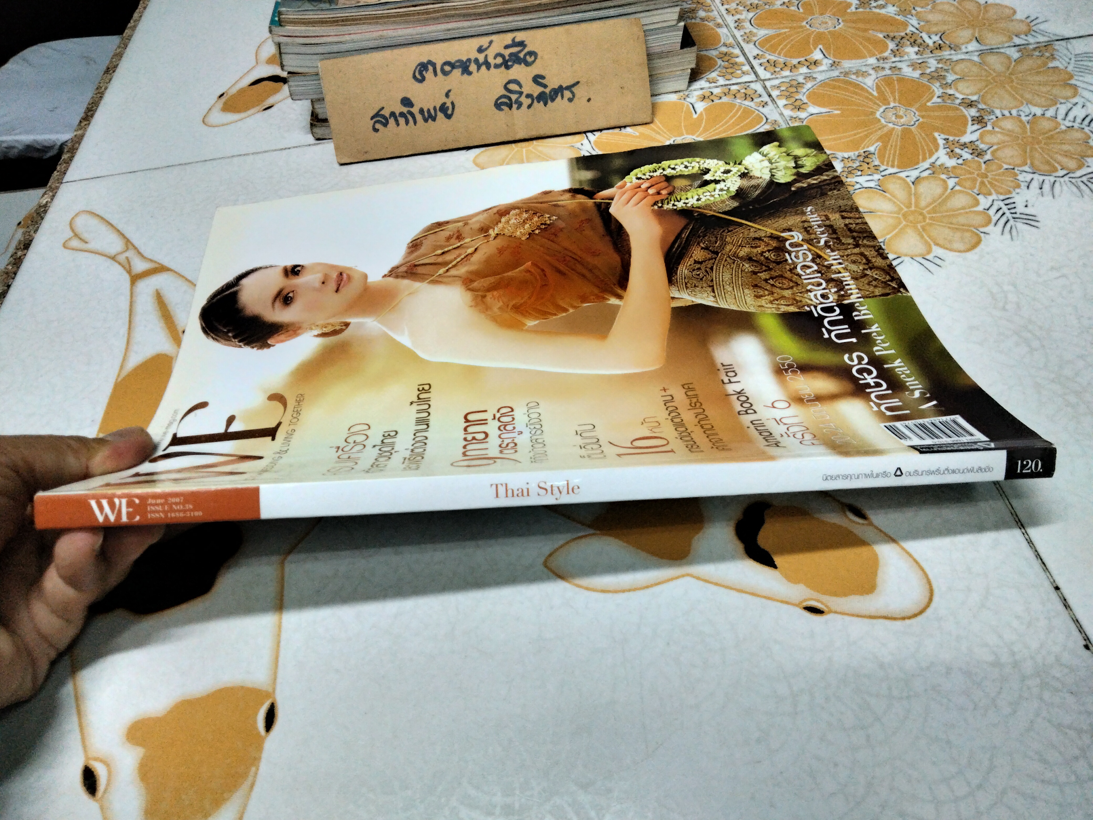 นิตยสาร WE ฉบับชุดไทย - ปก แอฟ ทักษอร