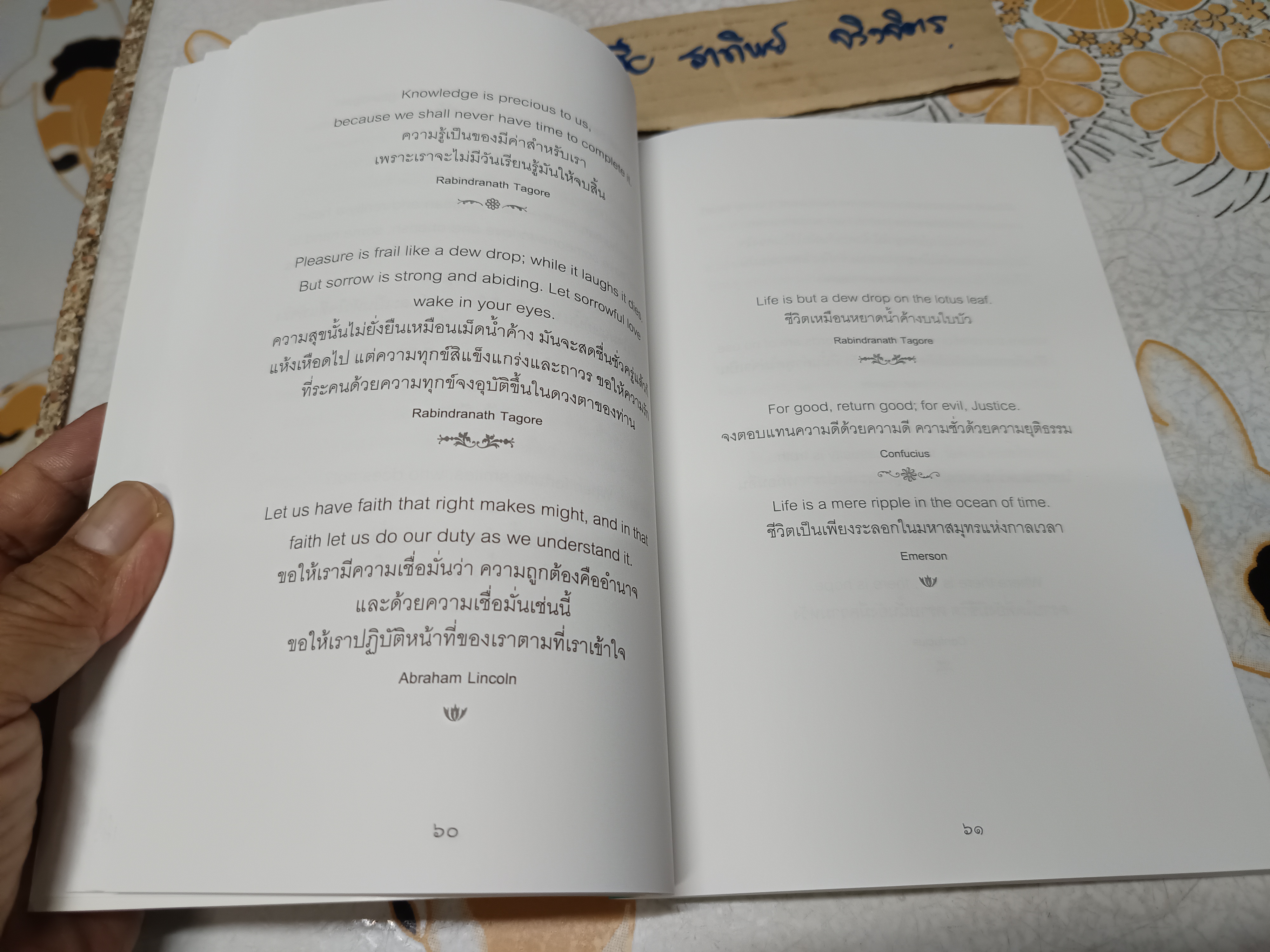 คำคมบ่มชีวิต Word of Wisdow to Live by กรุณา กุศลาสัย รวบรวมและแปล สำนักพิมพ์ ชนนิยม พิมพ์ครั้งที่ 10/2562