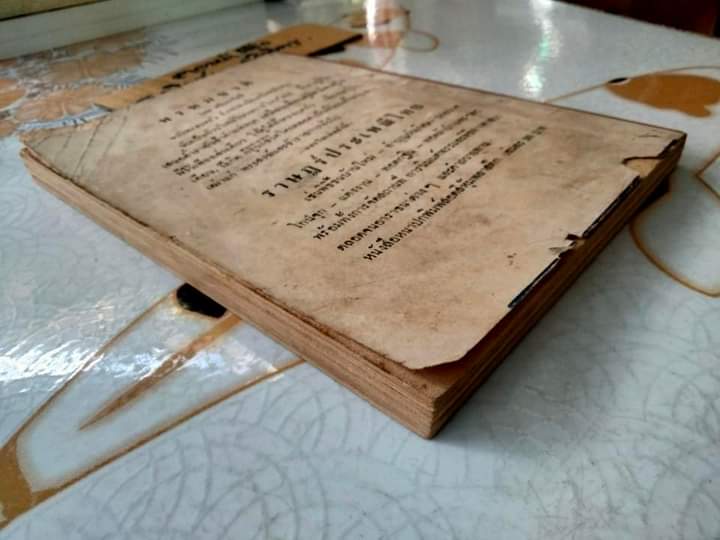 วิธีตรวจโชคชะตา แบบกร๊าฟชีวิต โดย โหราทิตย์ พร้อมด้วยวิธีอ่านคำทำนาย โดยละเอียด พิมพ์ปี / สนพ สมิทธิสาส์น พิมพ์ พ.ศ.2512