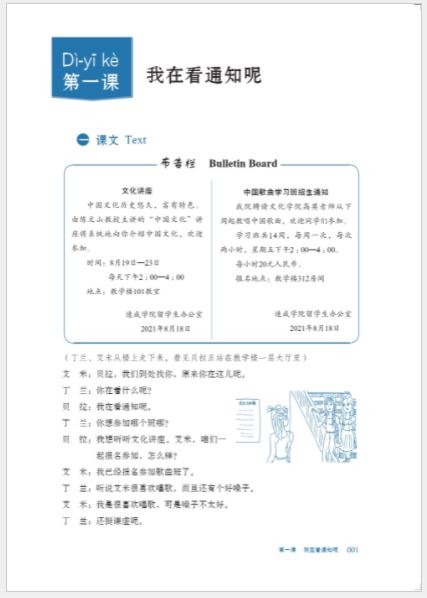แบบเรียนภาษาจีน Chinese Crash Course: Integrated Textbook 4 (Third Edition) 速成汉语基础教程 综合课本4（第3版）Chinese Crash Course: Integrated Textbook 4 (Third Edition)