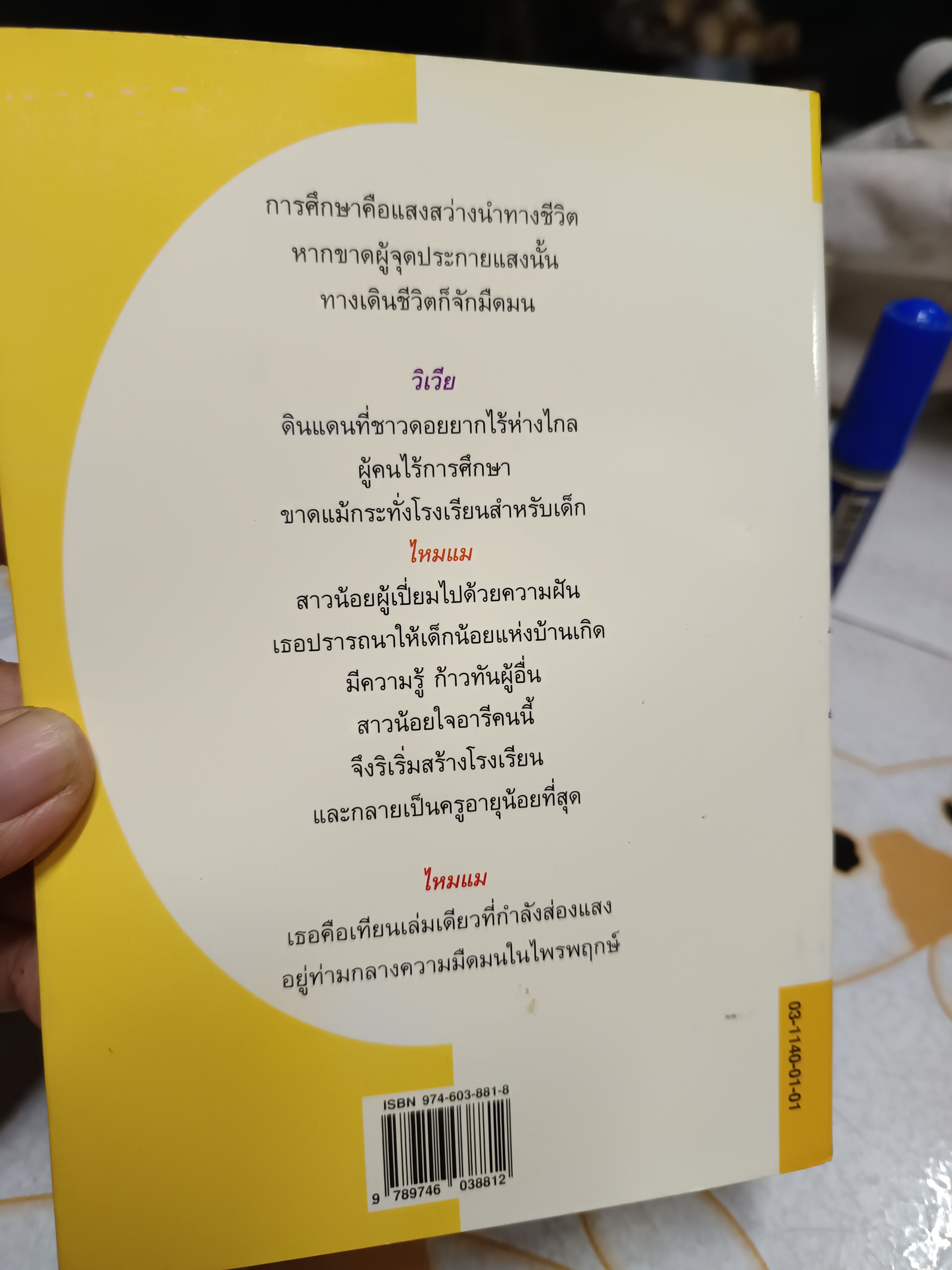 ไหมแม โดย ภานุมาศ ภูมิถาวร โครงการวรรณกรรมเยาวชนโดยนักเขียนไทย สำนักพิมพ์ดอกหญ้า