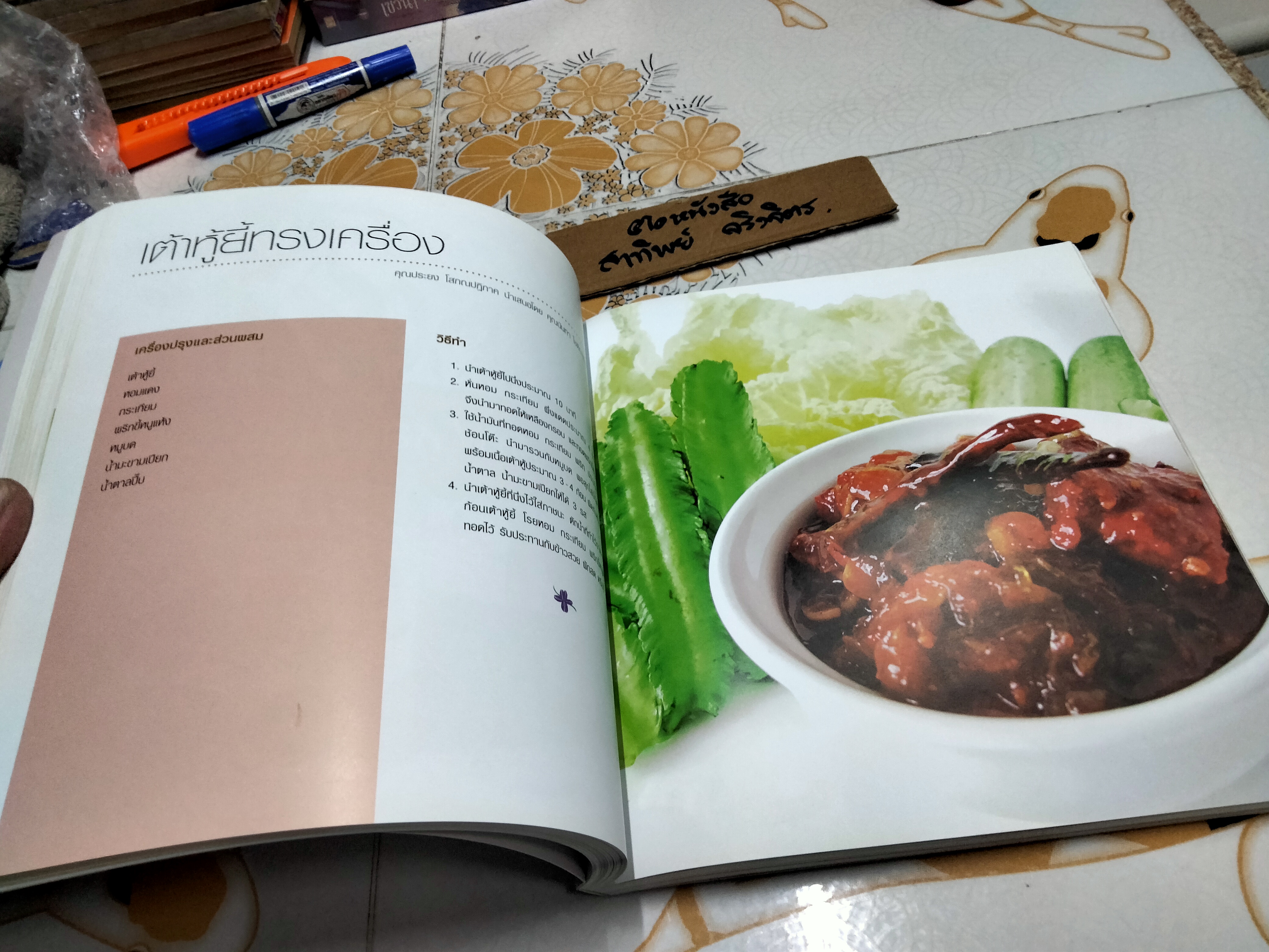 อร๊อย อร่อย หนังสือที่ระลึกครบ 80 ปี ท่านผู้หญิงอังกาบ บุณยัษฐิติ เมื่อวันที่ 14 ตุลาคม 2557 **สินค้าหมด**