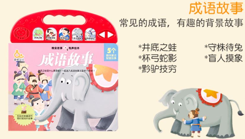 หนังสือมีเสียงนิทานสำนวนจีน 有声书成语故事 Chinese Idioms Story Sound Book