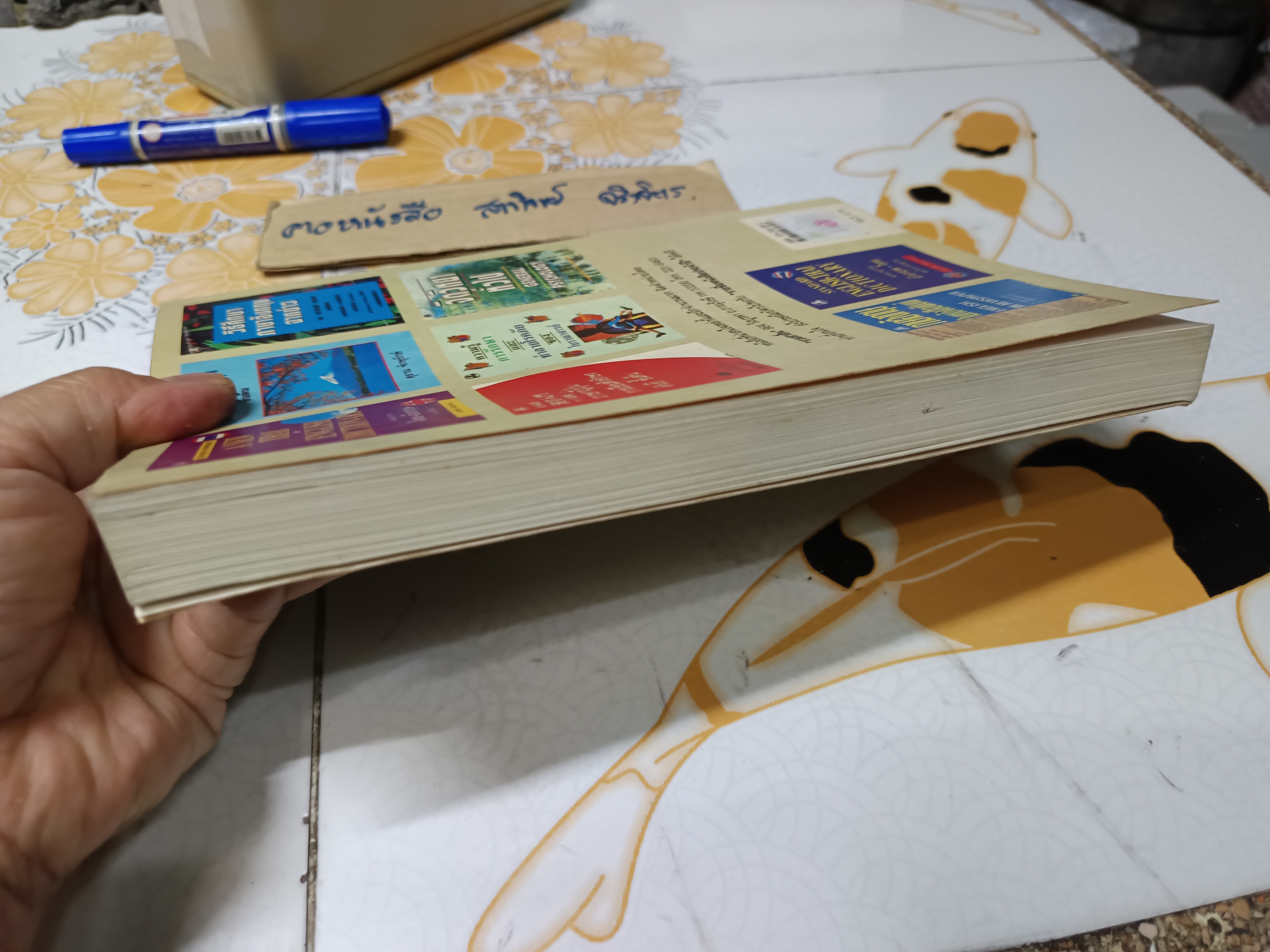 ตำราว่าด้วยการเขียนจดหมายภาษาอังกฤษ How to writhe English Letters โดย อาจารย์ M.M.C. (มานิต มานิตเจริญ)