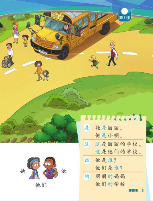แบบเรียน/แบบฝึกหัด/สมุดคัดลายมือภาษาจีน Chinese Now! 小学中文 ·（课本/练习册/汉字练习本） Chinese Now! (Textbook/Workbook/Exercise Book for Chinese Characters)