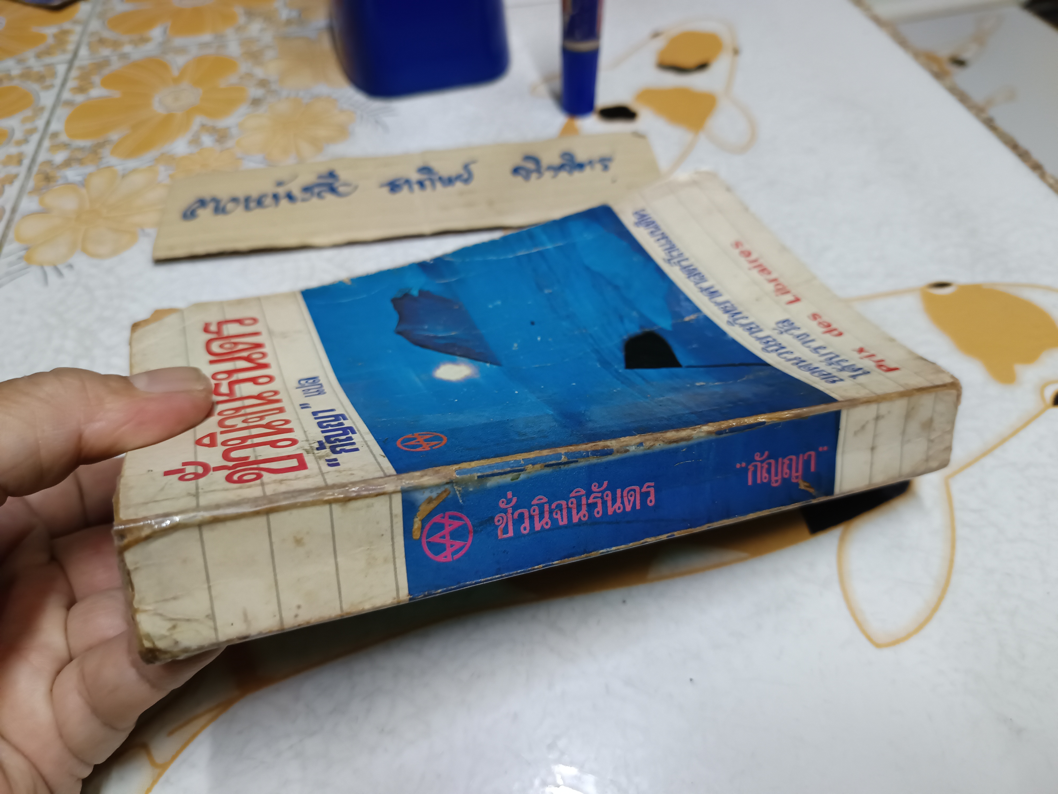 ชั่วนิจนิรันดร (La nuit des temps) เรอเน่ บาร์ฌาแวล เขียน กัญญา แปล พิมพ์ครั้งแรกพ.ศ 2529 **สินค้าหมด**