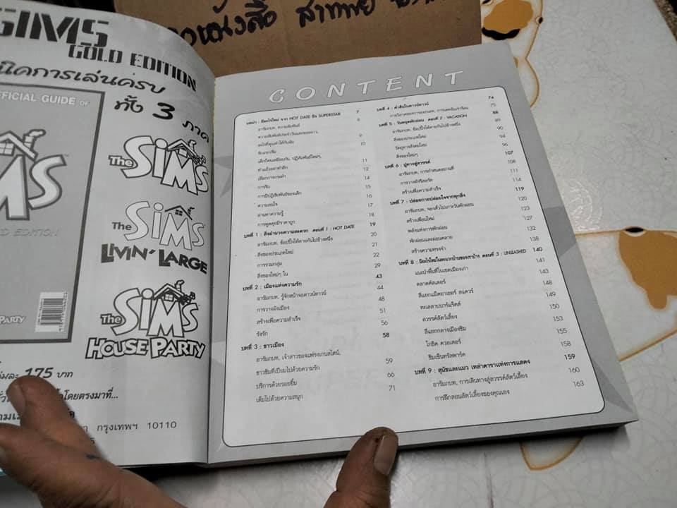 The Sims - Platinum edition by FUTURE GAMER รวมเทคนิคการเล่น **สินค้าหมด**