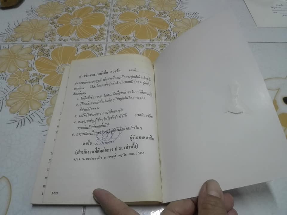 ฮวงจุ้ย ภาควิชาการ โดย สินศักดิ์ วิศิษฐ์สกุล **สินค้าหมด**