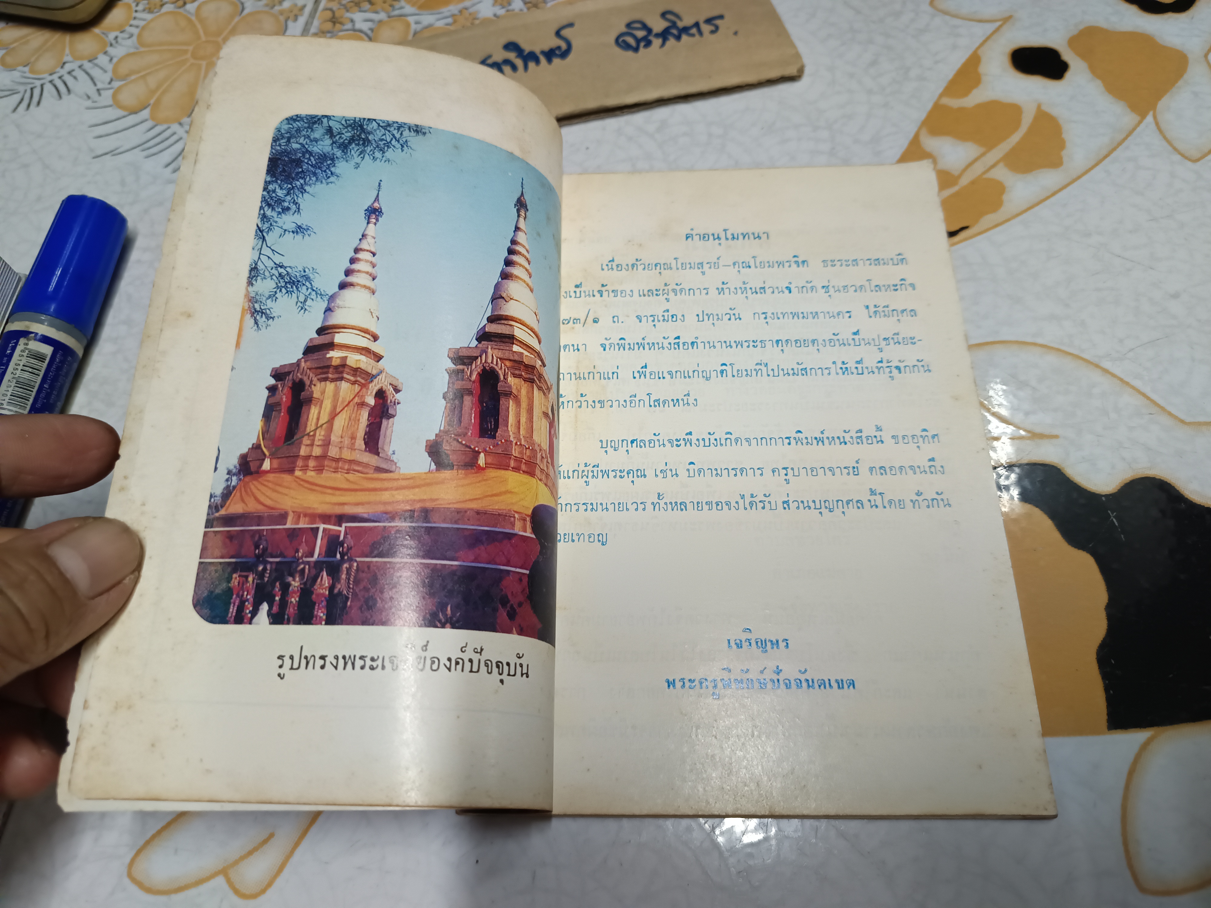 หนังสือ ตํานานพระธาตุเจ้าดอยตุง จัดพิมพ์โดย วัดมหาธาตุชินธาตุเจ้าดอยตุง ไม่ระบุปีที่พิมพ์