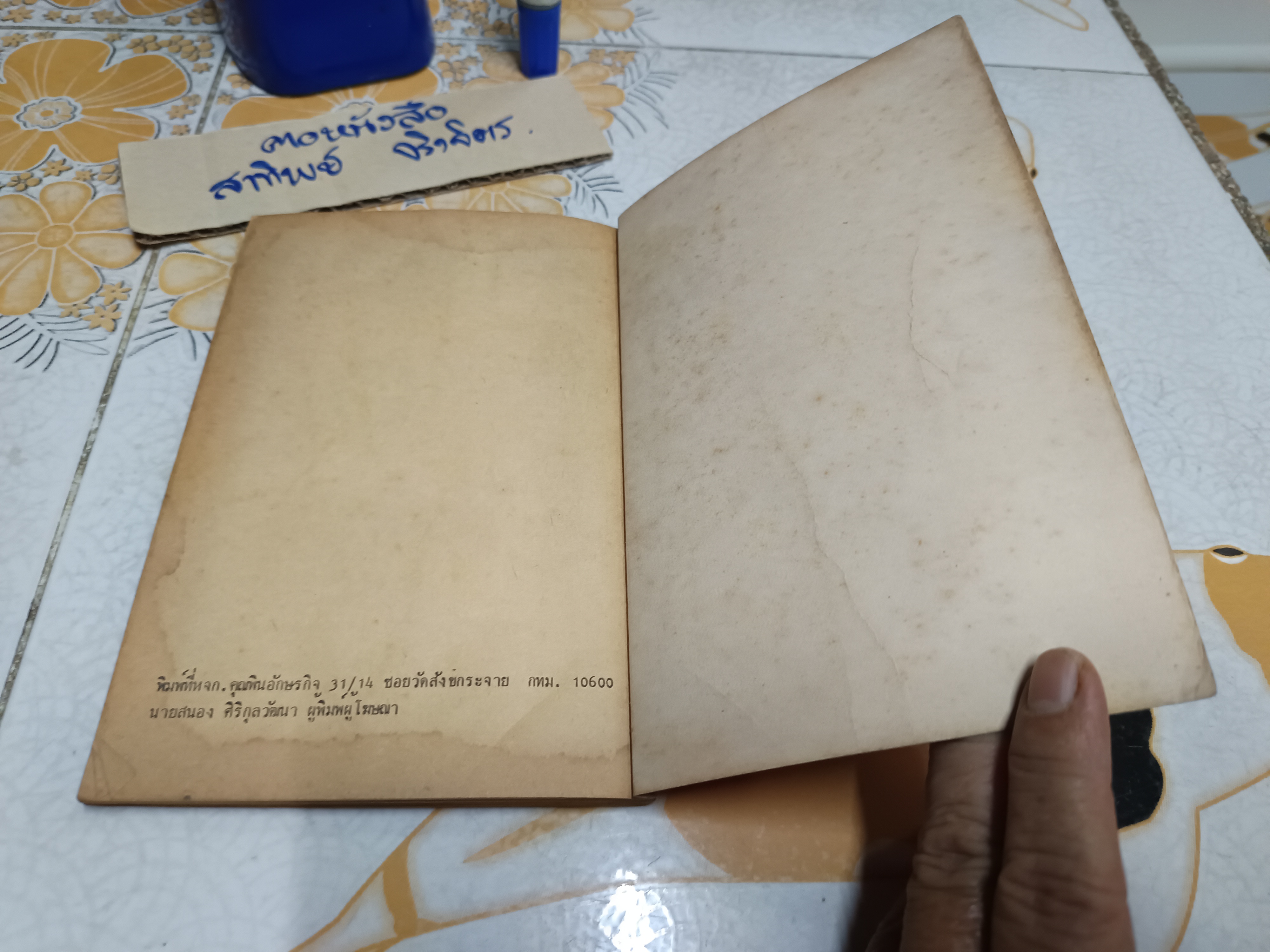 งานนิทรรศการยาจีน CHINESE DRUGS EXHIBITION 1983 คู่มือสมุนไพรตำรับยา - อาหาร - เครื่องดื่ม โดย นางเจนกิจ เวชพงศา (หนังสือมีคราบน้ำ) **สินค้าหมด**