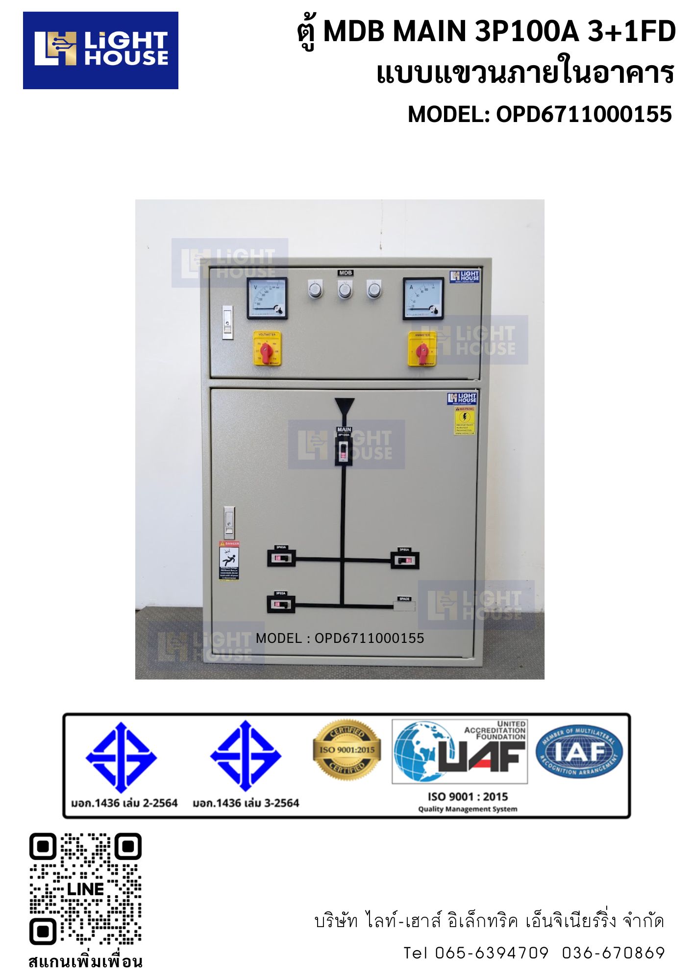ตู้ MDB MAIN 3P100A 3+1FD แบบแขวนภายในอาคาร