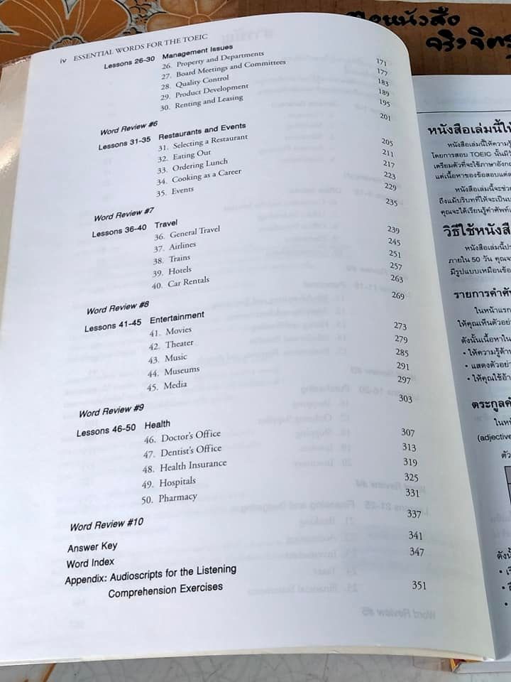 Barron 's Essential Words for the TOEIC 4th edition - ไม่มีแผ่น CD **สินค้าหมด**