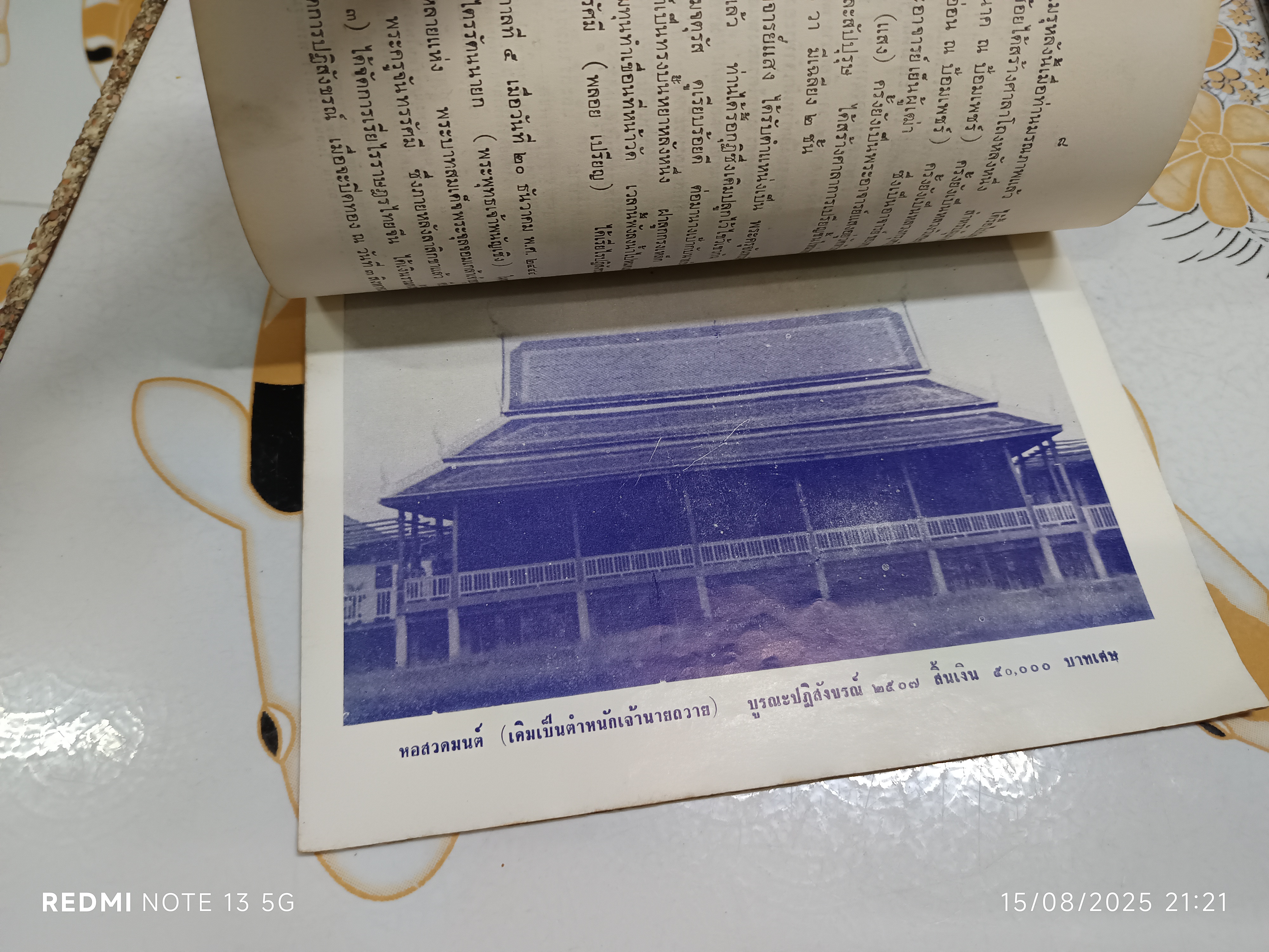 ประวัติวัดพนัญเชิง อำเภอพระนครศรีอยุธยา (กรุงเก่า) จังหวัดพระนครศรีอยุธยา จัดพิมพ์ครั้งที่ 6/2514