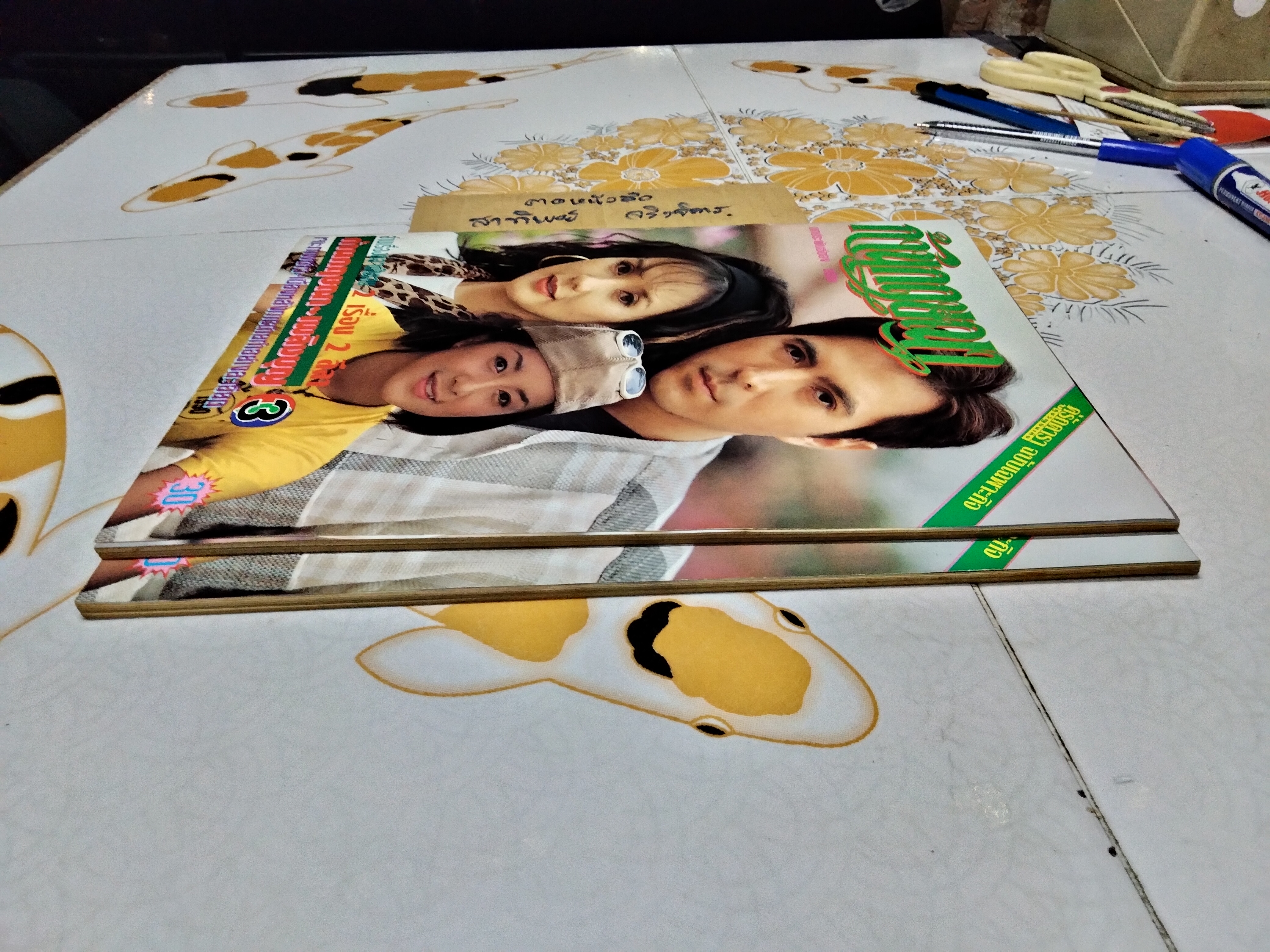 เรื่องย่อละคร เพลิงบุญ + ก้านกฤษณา (2 เรื่องในเล่มเดียวกัน หน้า-หลัง)