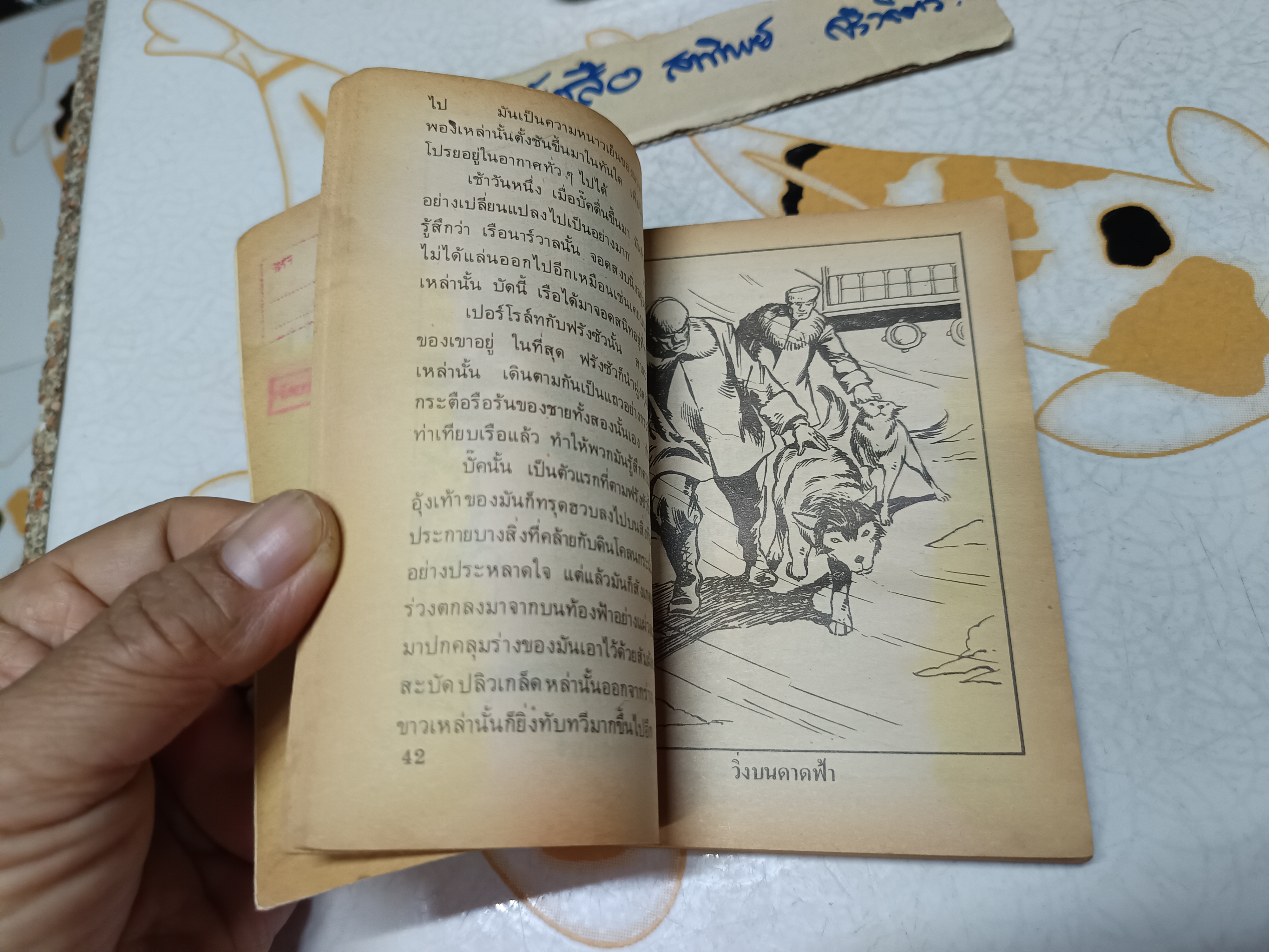 เสียงเรียกจากป่า - แจ็ค ลอนดอน เขียน / สุคนธ์ แคแสด แปล #ชุดวรรณกรรมอมตะสำหรับเด็ก สำนักพิมพ์เม็ดทราย** มีตราประทับจากห้องสมุด