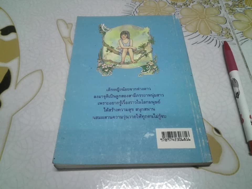 ระบำกลีบดอกไม้ โดย น้ำอบ **สินค้าหมด**