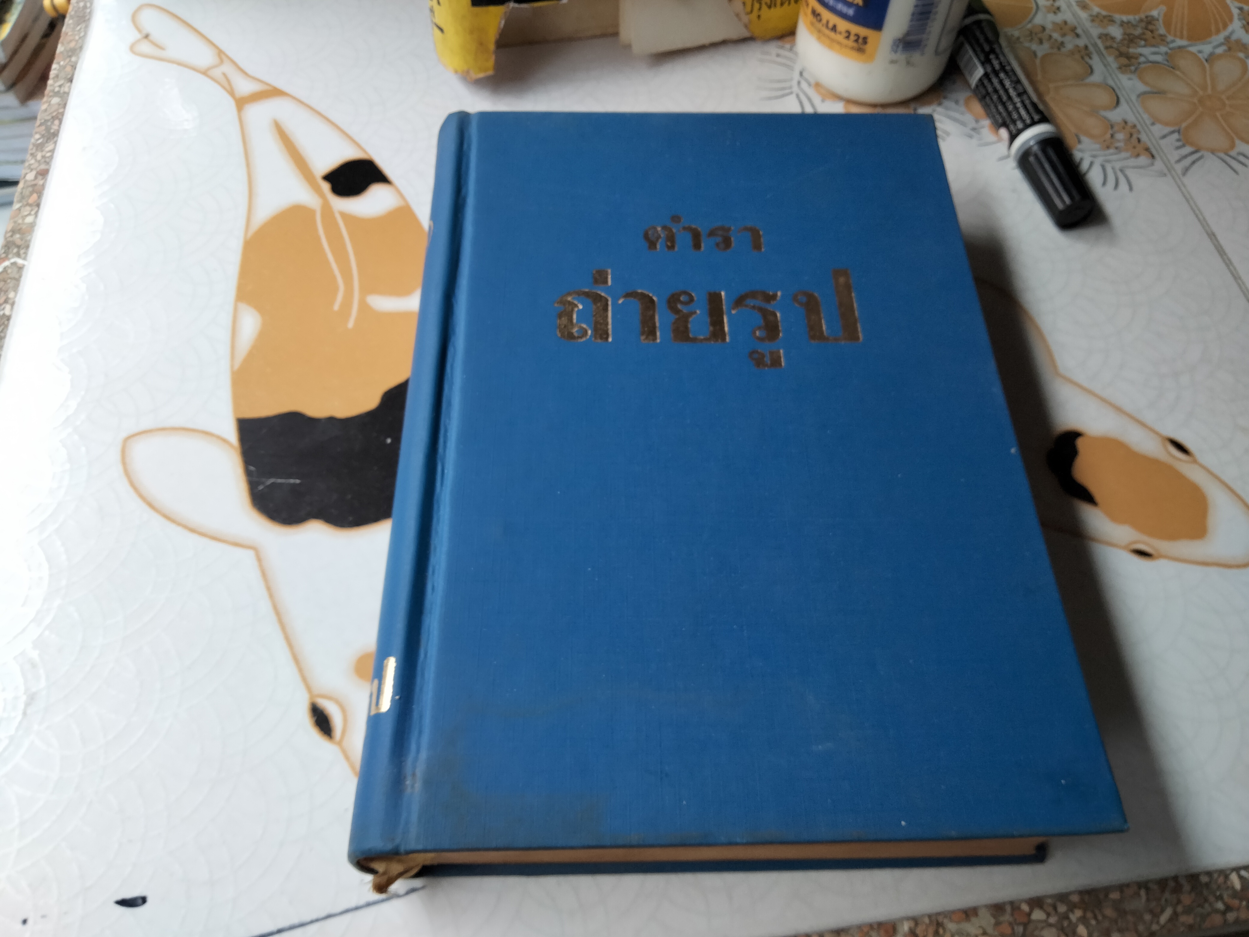 ตำราถ่ายรูป - อ.สนั่น ปัทมะทิน ฉบับปรับปรุงใหม่พิเรนทร์ พิมพ์ครั้งที่ 4/2504 **สินค้าหมด**