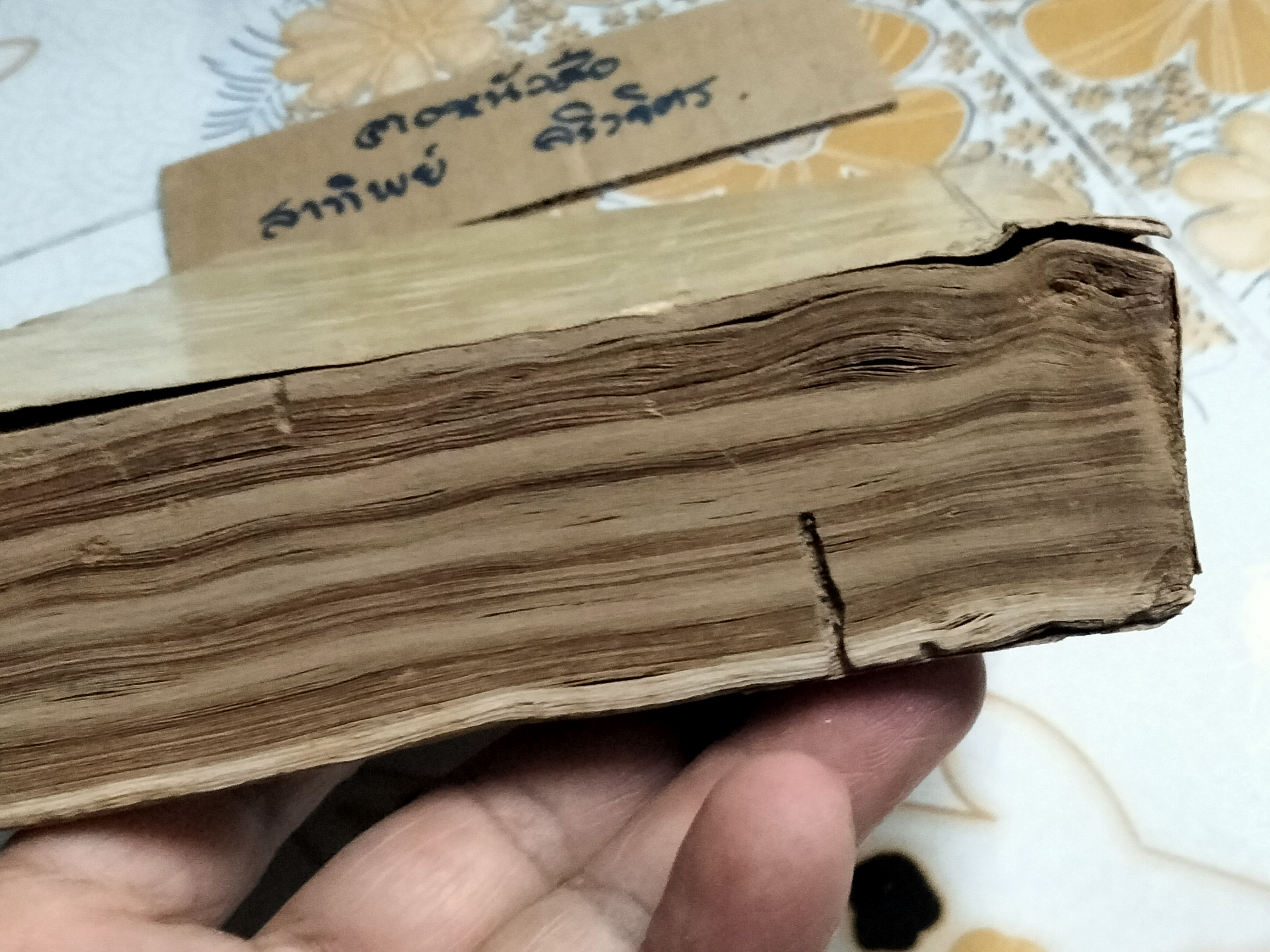 มงคลสูตรแปลโดยพิสดาร หนังสืออนุสรณ์ พระยศสุนทร (น้อม ยศสุนทร) - หนังสือโดนน้ำ