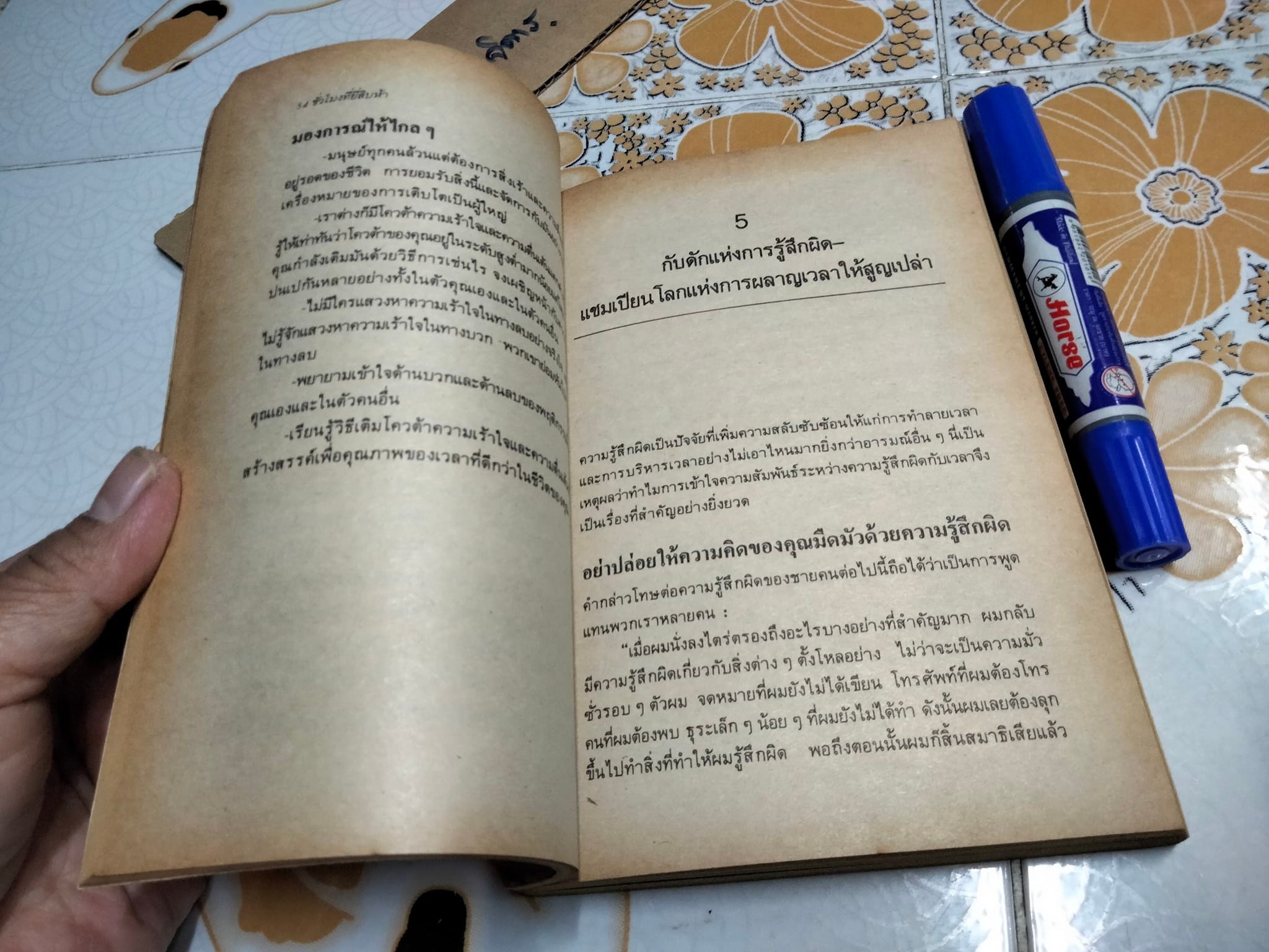 ชั่วโมงที่ยี่สิบห้า วิธีบริหารเวลาแนวใหม่ แปลจาก How to put more time in your life โดย ดร. ดรู สก็อตต์ แปลและเรียบเรียงโดย อำนวยชัย ปฏิพัทธ์เผ่าพงษ์ **สินค้าหมด**