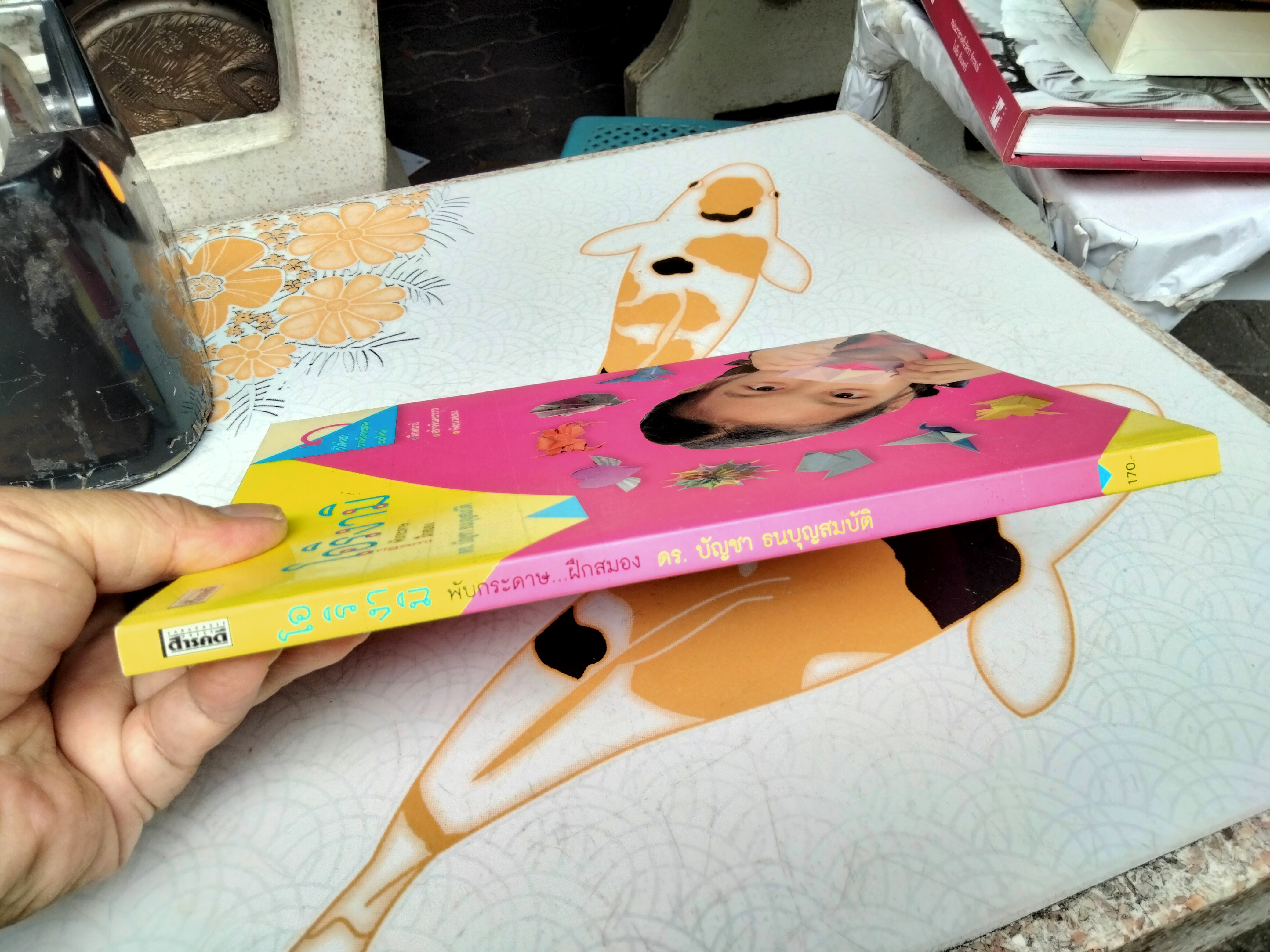 โอริงามิ พับกระดาษฝึกสมองโดย บัญชา ธนบุญสมบัติ พิมพ์ครั้งแรก พ.ศ 2552 สำนักพิมพ์สารคดี