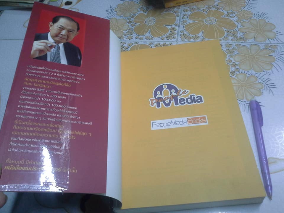 บุณยสิทธิ์ โชควัฒนา ชีวิตนี้เป็นอะไรก็ได้ แต่ต้องเป็นหนึ่ง ( สหพัฒน์ : โตแล้วแตก แตกแล้วโต ภาค 2) ผู้เขียน สมใจ วิริยะบัณฑิตกุล **สินค้าหมด**