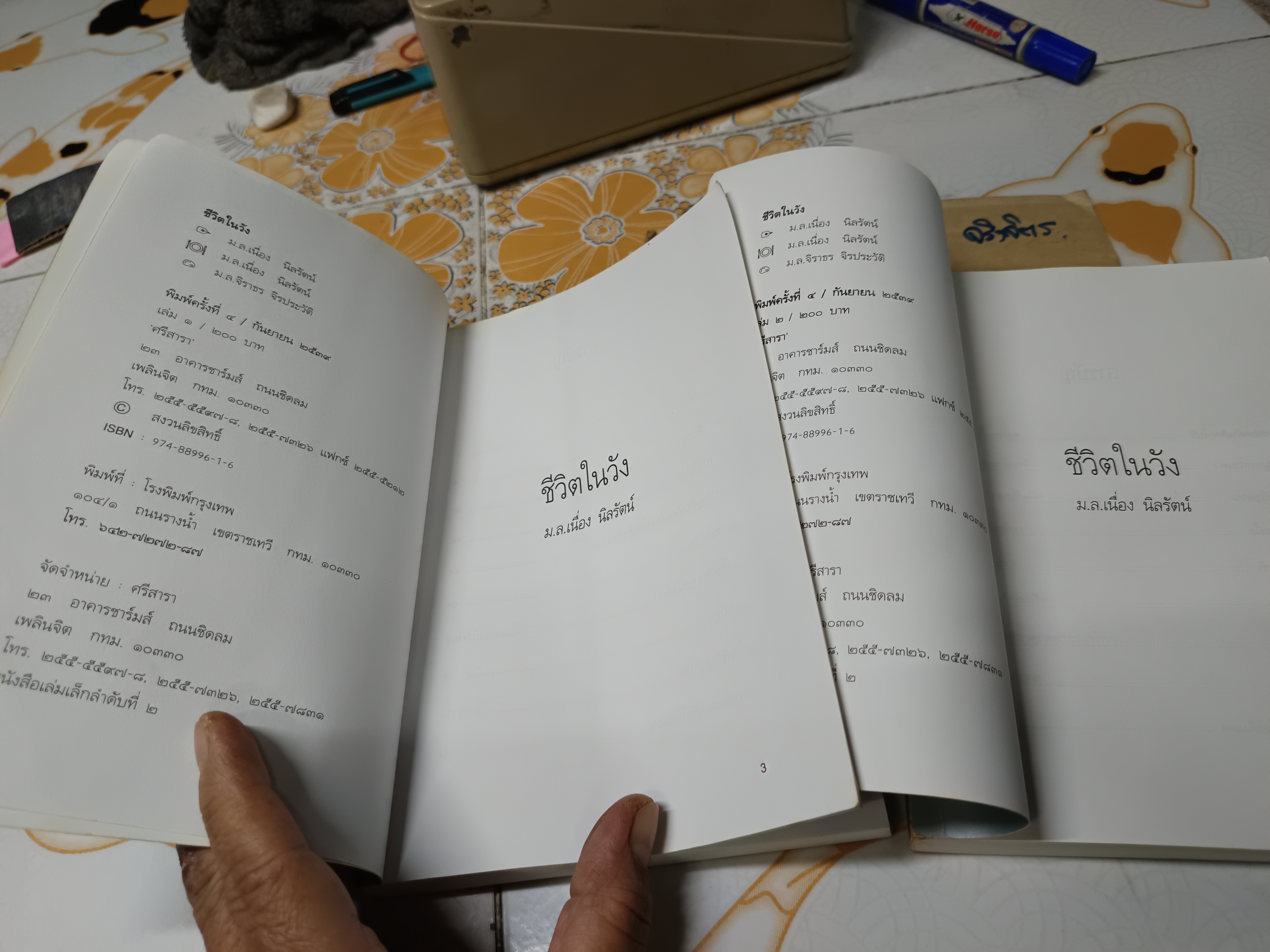 ชีวิตในวัง เล่ม 1 - 2 โดย ม.ล.เนื่อง นิลรัตน์ พิมพ์ครั้งที่ 4/2539 ศรีสารา จัดพิมพ์ **สินค้าหมด**