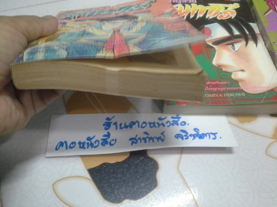 ลูกผู้ชายคินทาโร่ 3 เล่มจบ Motomiya Hiroshi **สินค้าหมด**