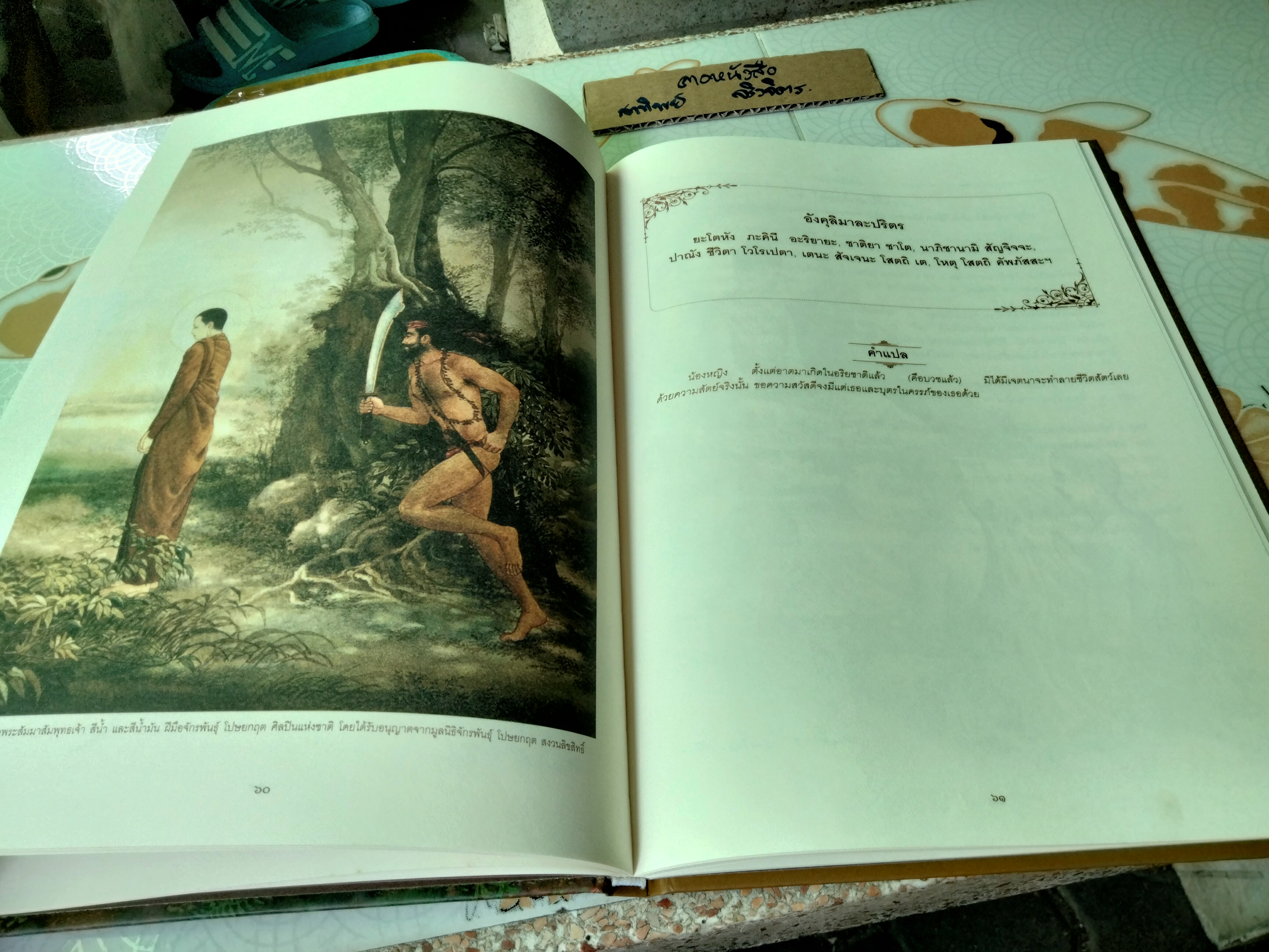 บทสวดพระปริตรเพื่อชีวิตที่เป็นมงคล พระปริตรธรรม จัดทำโดย อ.บวรศักดิ์ อุวรรณโณ **สินค้าหมด**