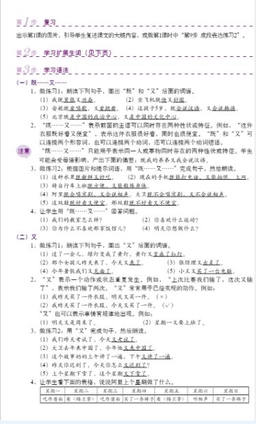 新概念汉语:教师用书 3 New Concept Chinese Teacher's Book 3
