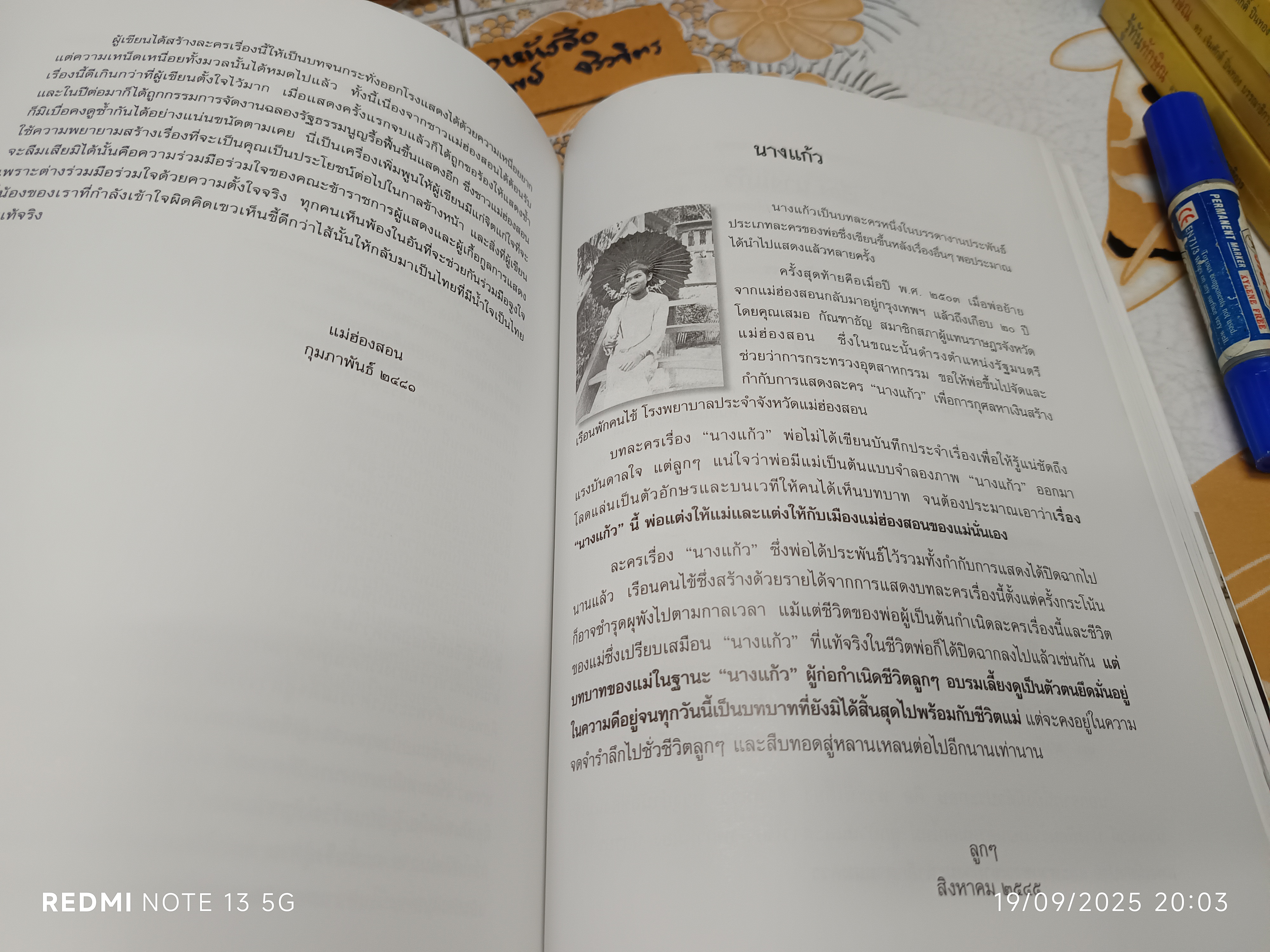 หนังสืออนุสรณ์งานพระราชทานเพลิงศพ นางสุมิตร ลดาวัลย์ ณ อยุธยา **สินค้าหมด**