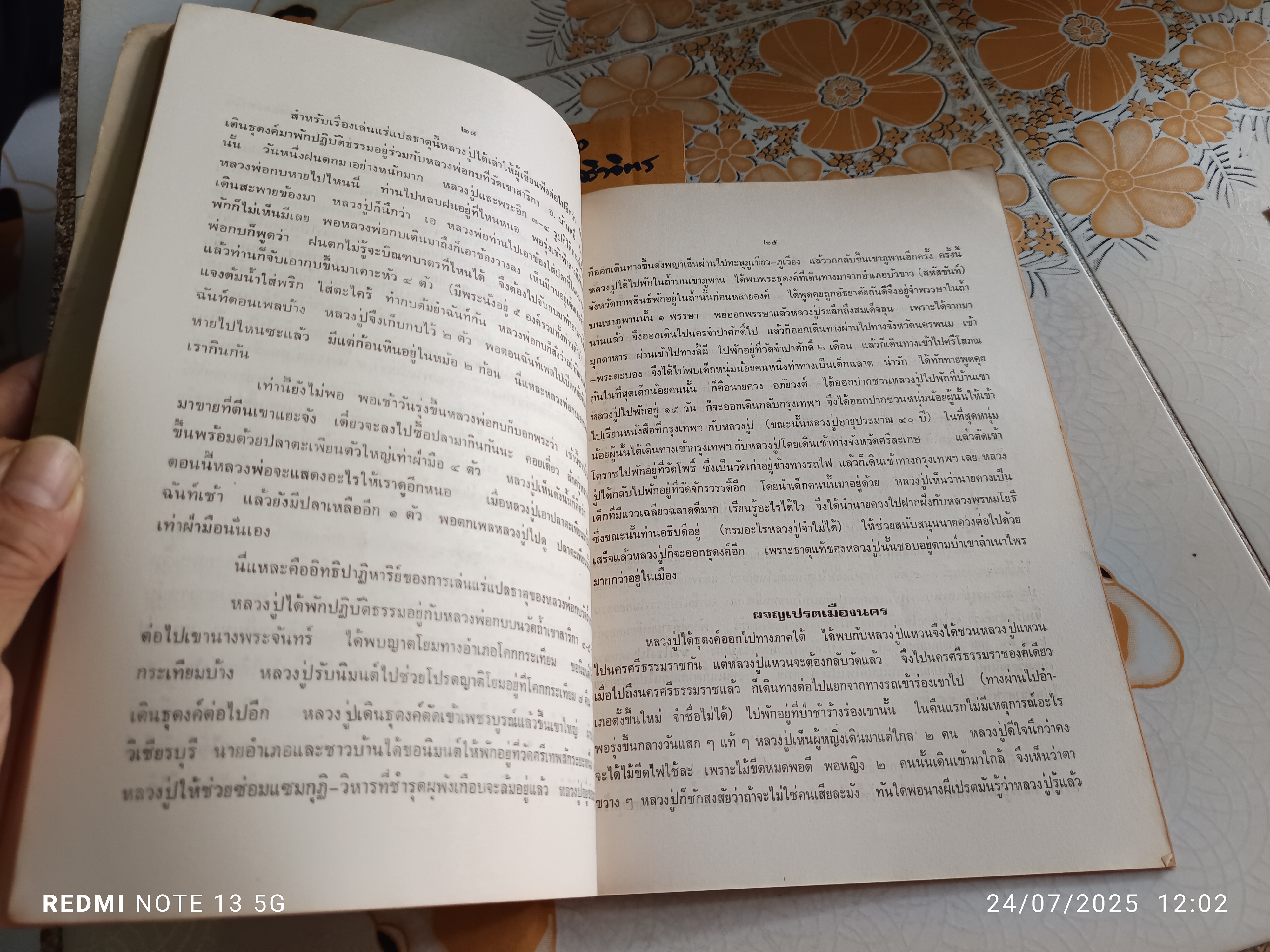 หนังสือที่ระลึกในงานทำบุญ 100 วัน และพิธีพุทธาภิเษก เนื่องในการมรณภาพของหลวงปู่พรหมมา ปภากโร เมื่อวันที่ 16 กันยายน พ.ศ. 2528