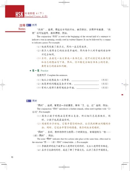 หนังสือเตรียมสอบ HSK Standard Course 4B+MP3 HSK标准教程4 下(含1MP3)HSK Standard Course 4B (With 1MP3)