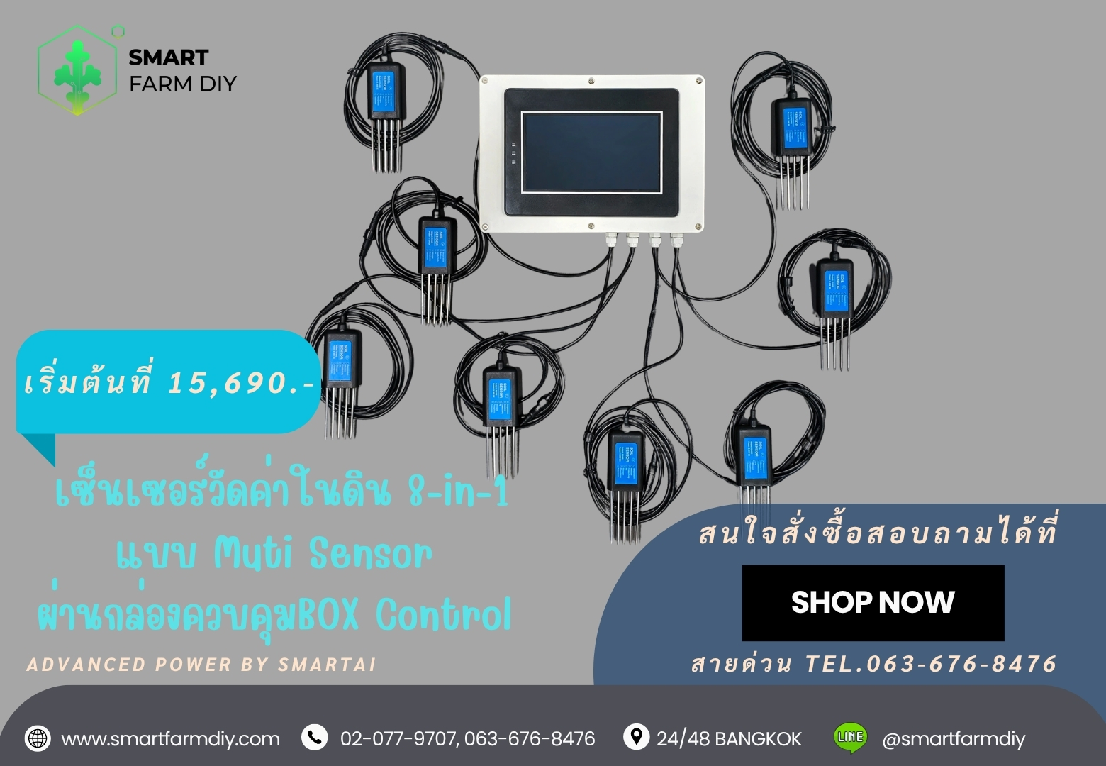 เซ็นเซอร์วัดค่าในดิน 8-in-1 แบบ Muti Sensor node ผ่านกล่องควบคุมBOX Control