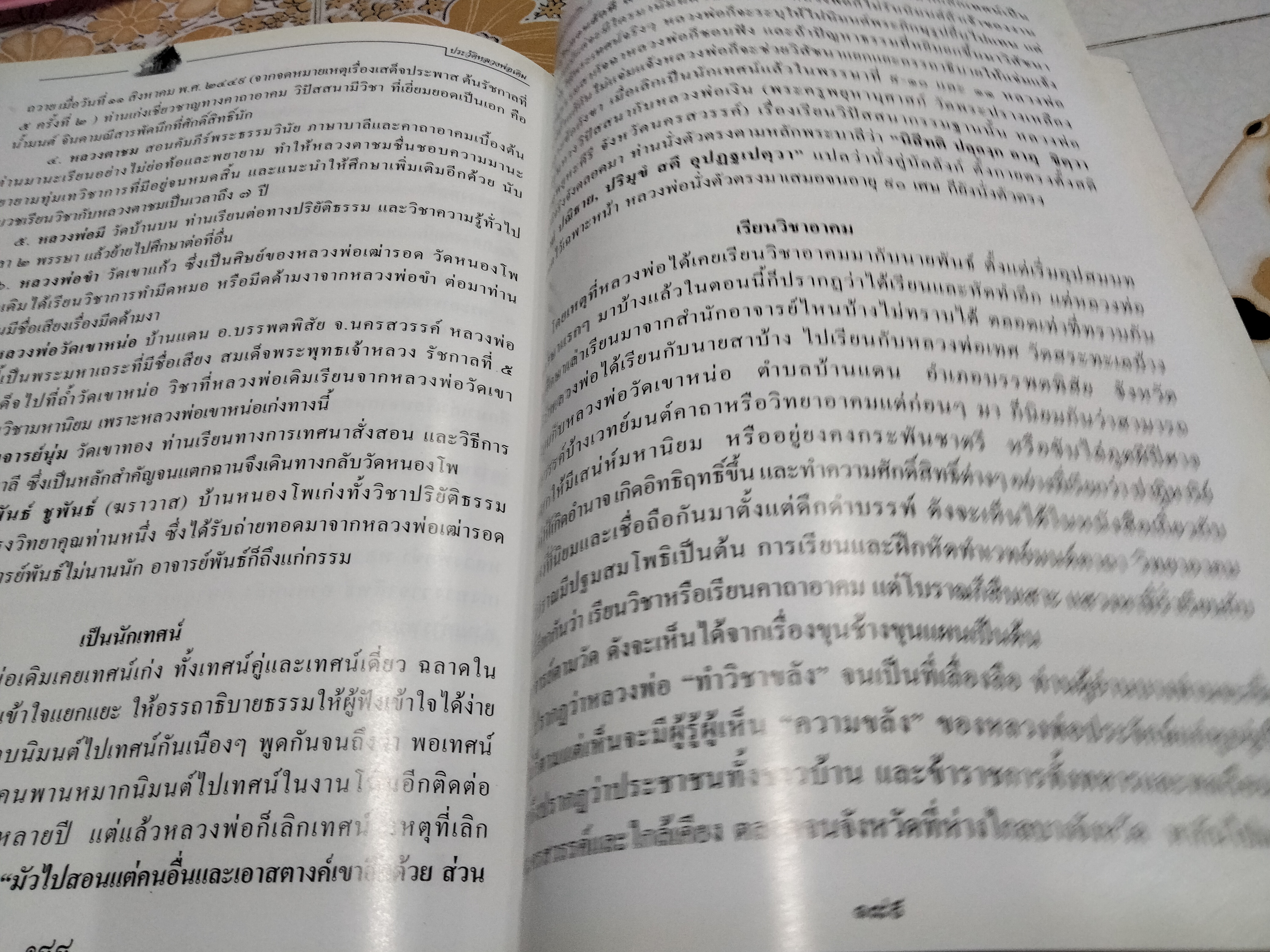 หนังสือ ประวัติหลวงพ่อเดิม รวบรวมโดยวัดหนองบัว จ.นครสวรรค์ พิมพ์ครั้งที่ 3/2550 **สินค้าหมด**