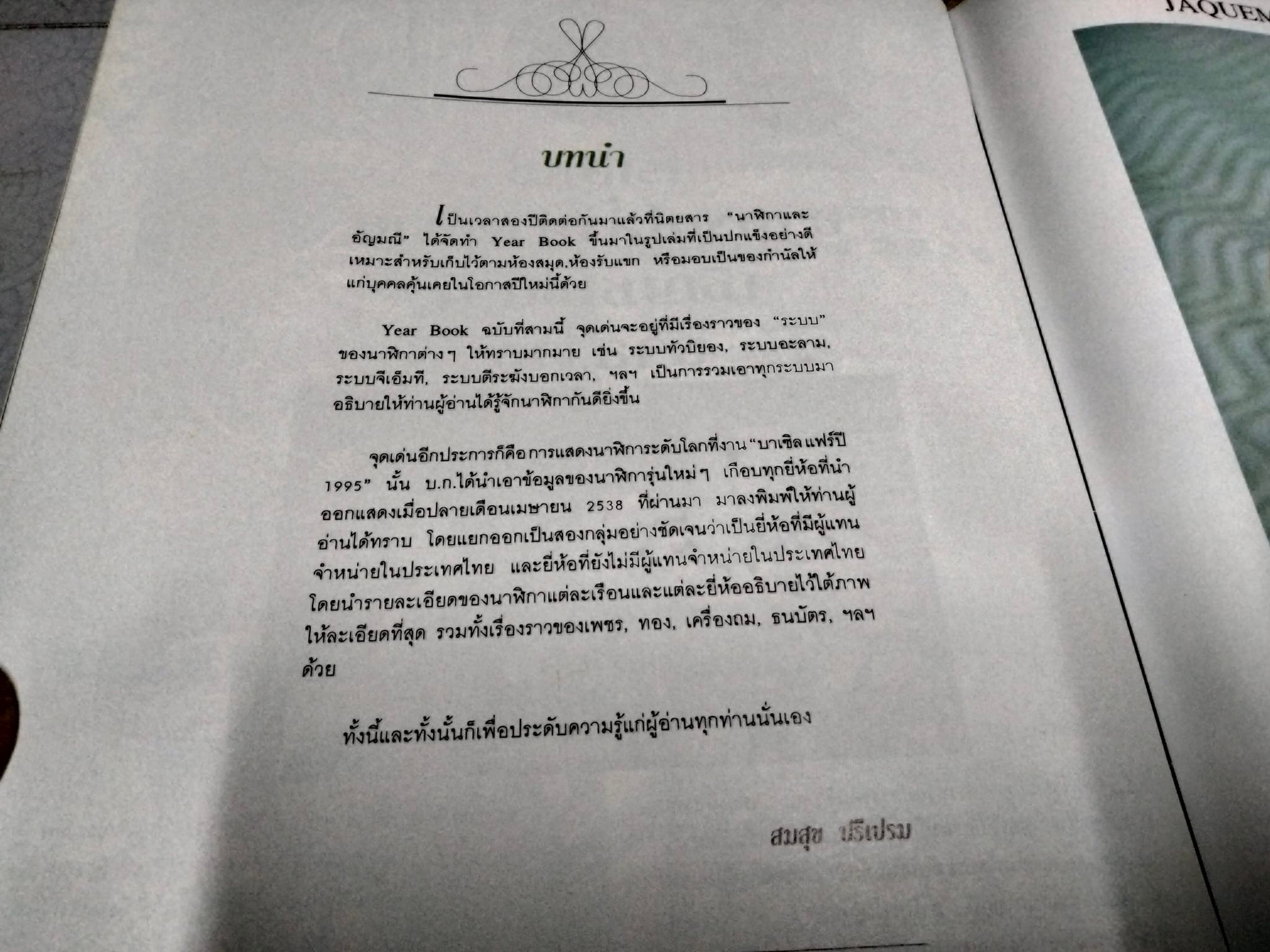 THE WATCH AND JEWELLERY YEAR BOOK 1996