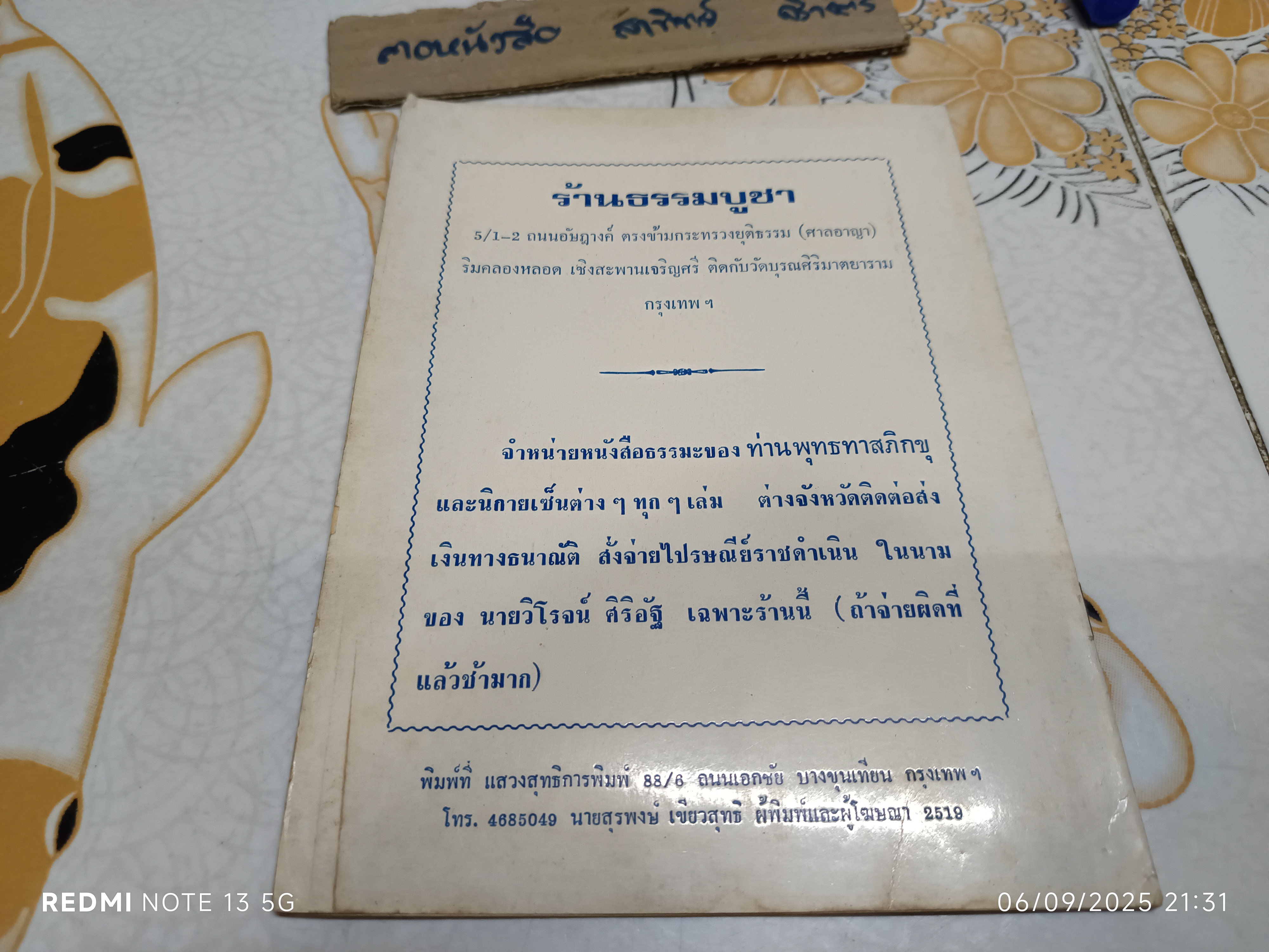 คุณธรรมของมหาบุรุษ 8 ประการ แปลโดย "ธีรทาส" หนังสือเล่มนี้จัดพิมพ์โดย พุทธสมาคม เป้าเก็งเต็ง