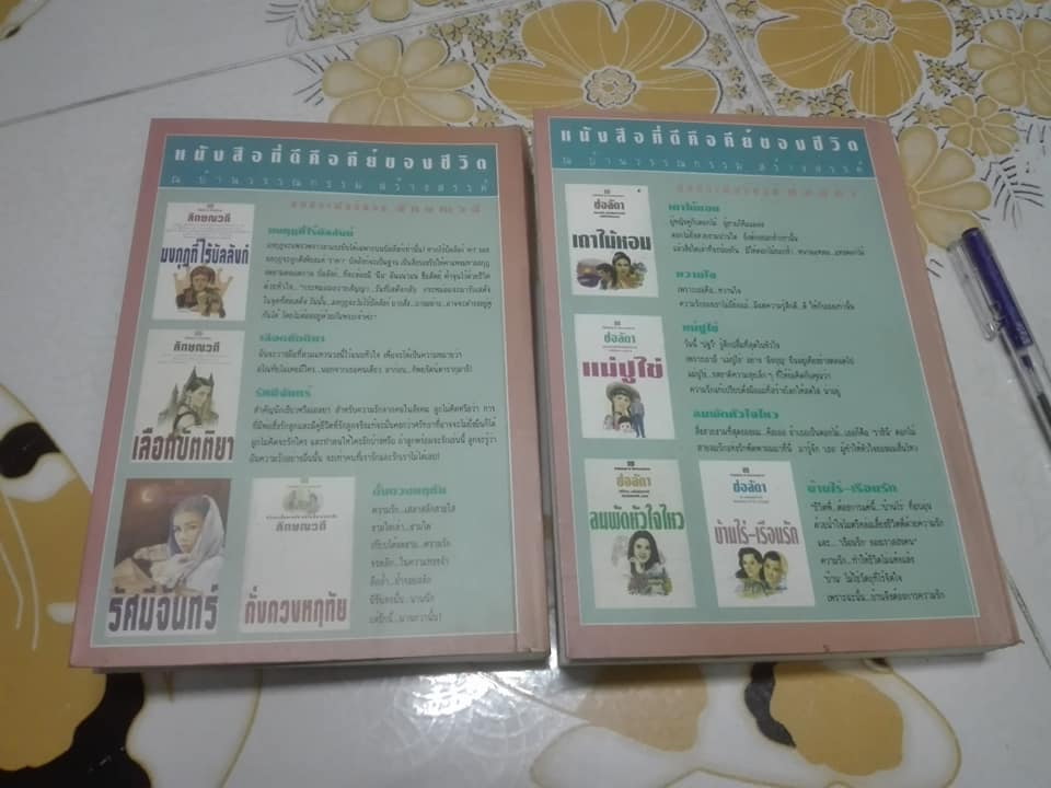 ดั่งดาวเดือน (2 เล่มจบ) โดย ช่อลัดา