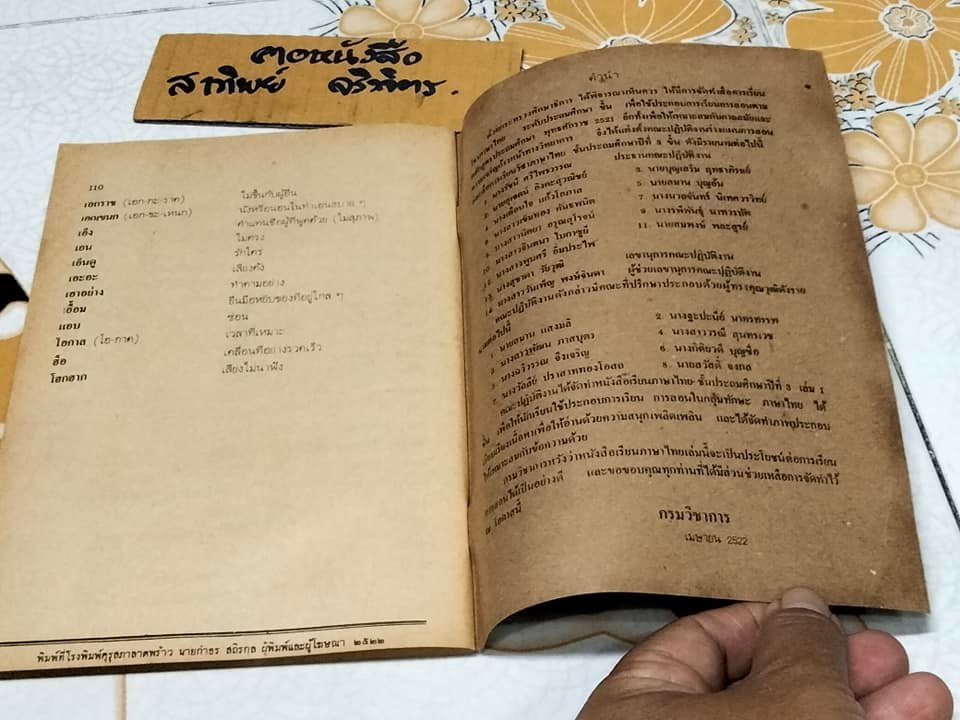 หนังสือเรียนภาษาไทย มานี มานะ ป.3 เล่ม 1 (ตำหนิ - หน้าที่ 9 มุมหนังสือมีรอยฉีกแหว่ง เนื้อหาหายไปบางส่วน)