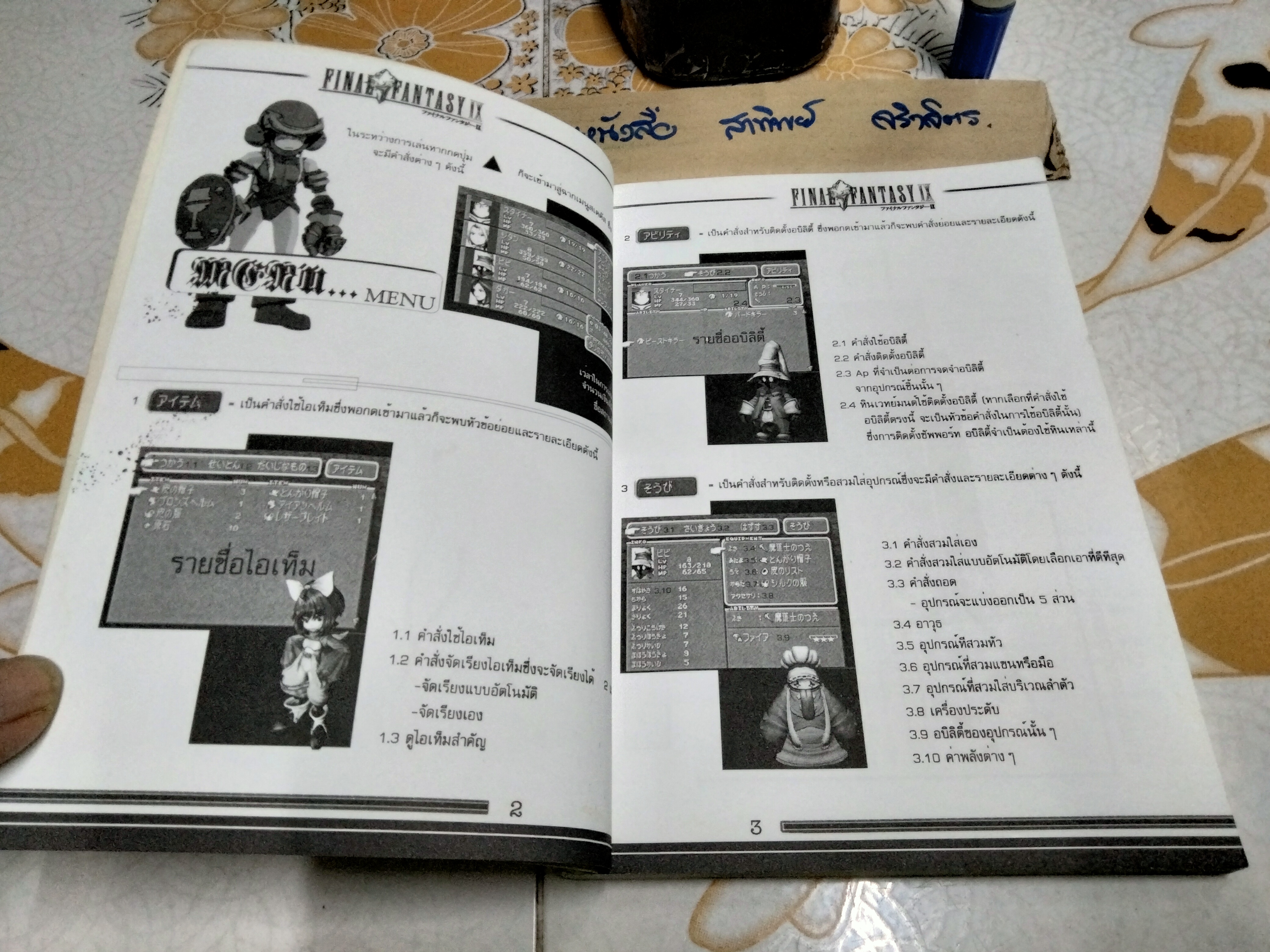 บทสรุปเกมส์ Final fantasy IX - PS2