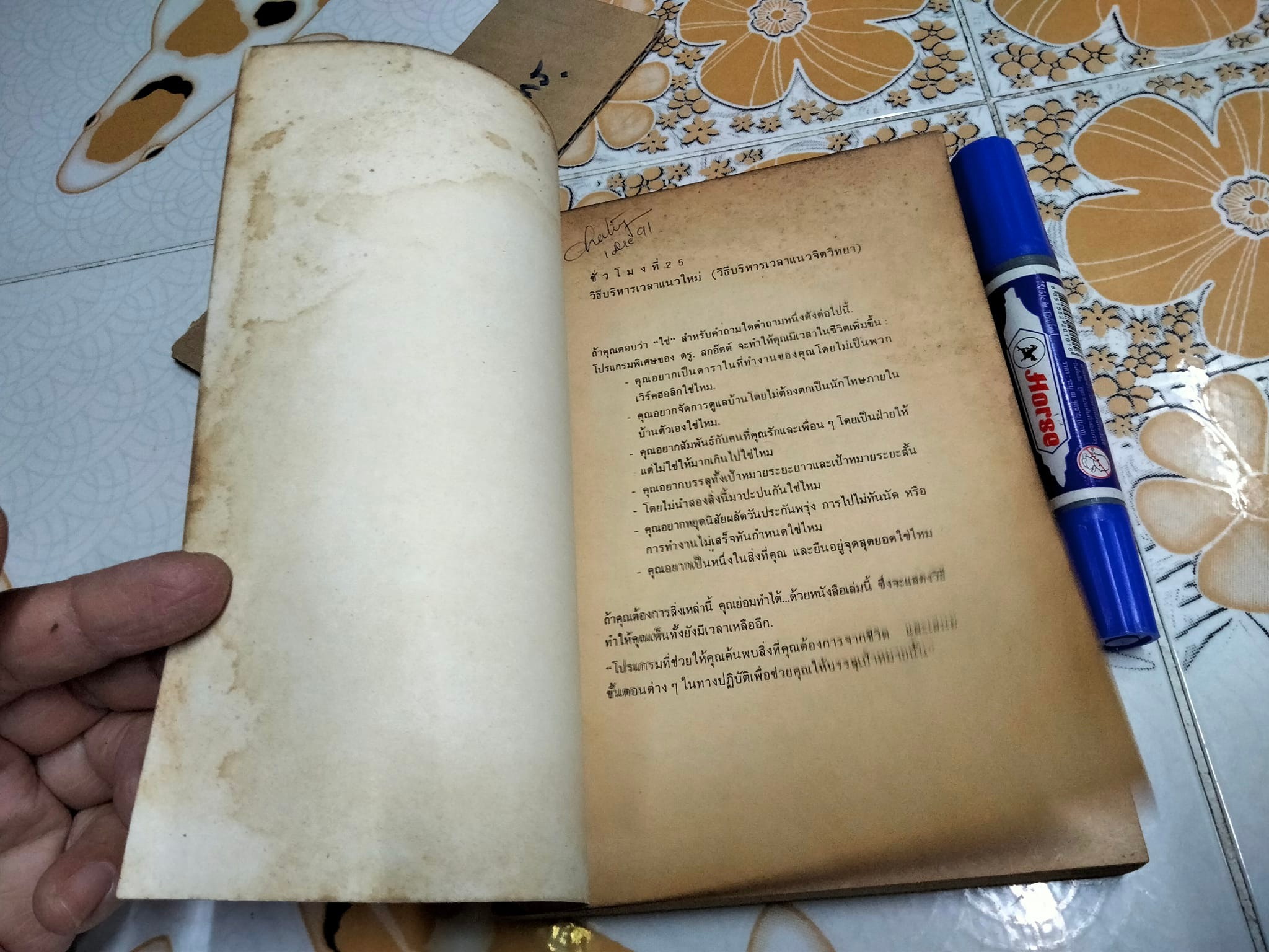 ชั่วโมงที่ยี่สิบห้า วิธีบริหารเวลาแนวใหม่ แปลจาก How to put more time in your life โดย ดร. ดรู สก็อตต์ แปลและเรียบเรียงโดย อำนวยชัย ปฏิพัทธ์เผ่าพงษ์ **สินค้าหมด**