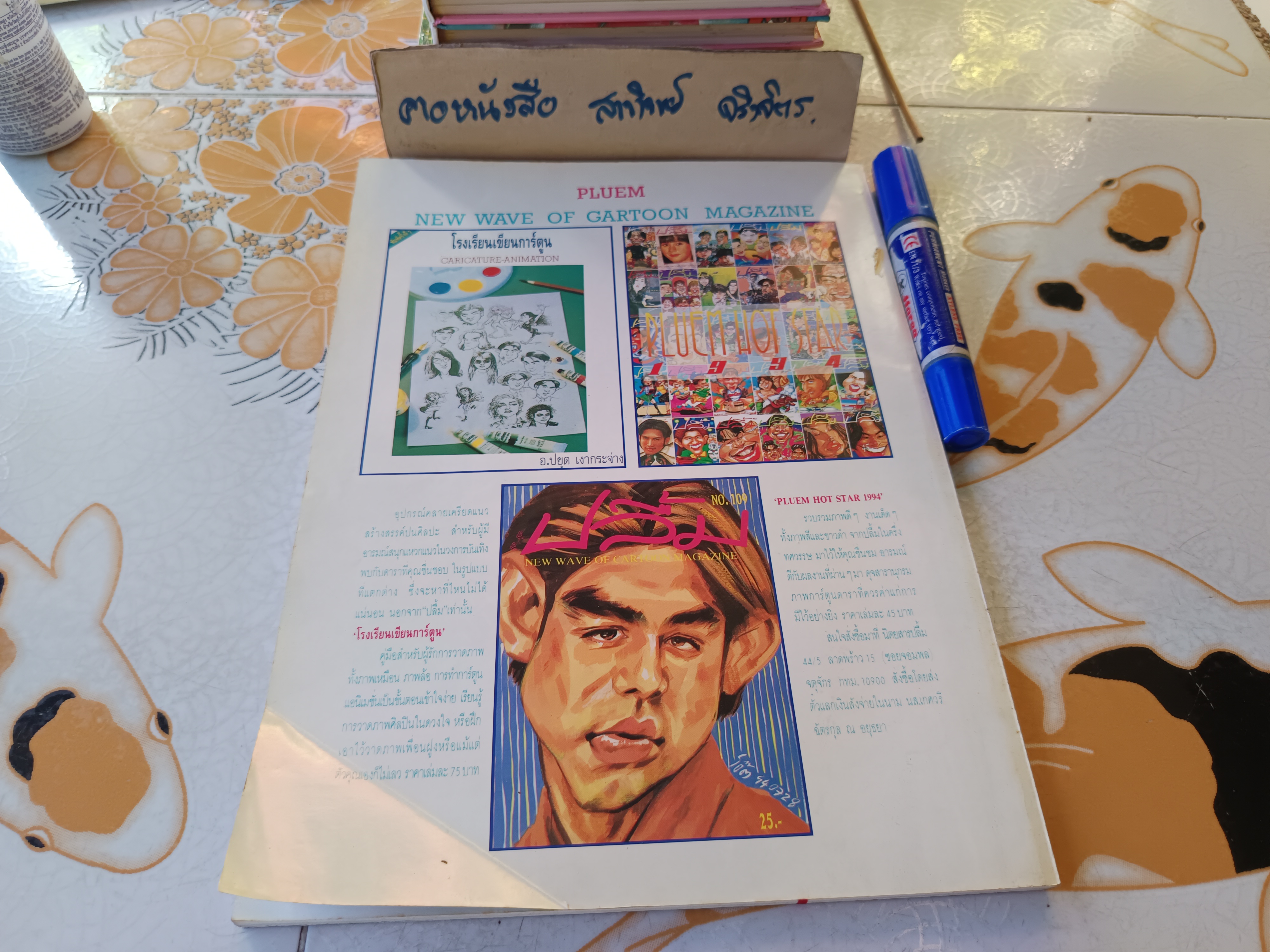 นิตยสาร TOP TEEN ปก มอส ปฏิภาณ ปีที่ 2 ฉบับที่ 22/2537