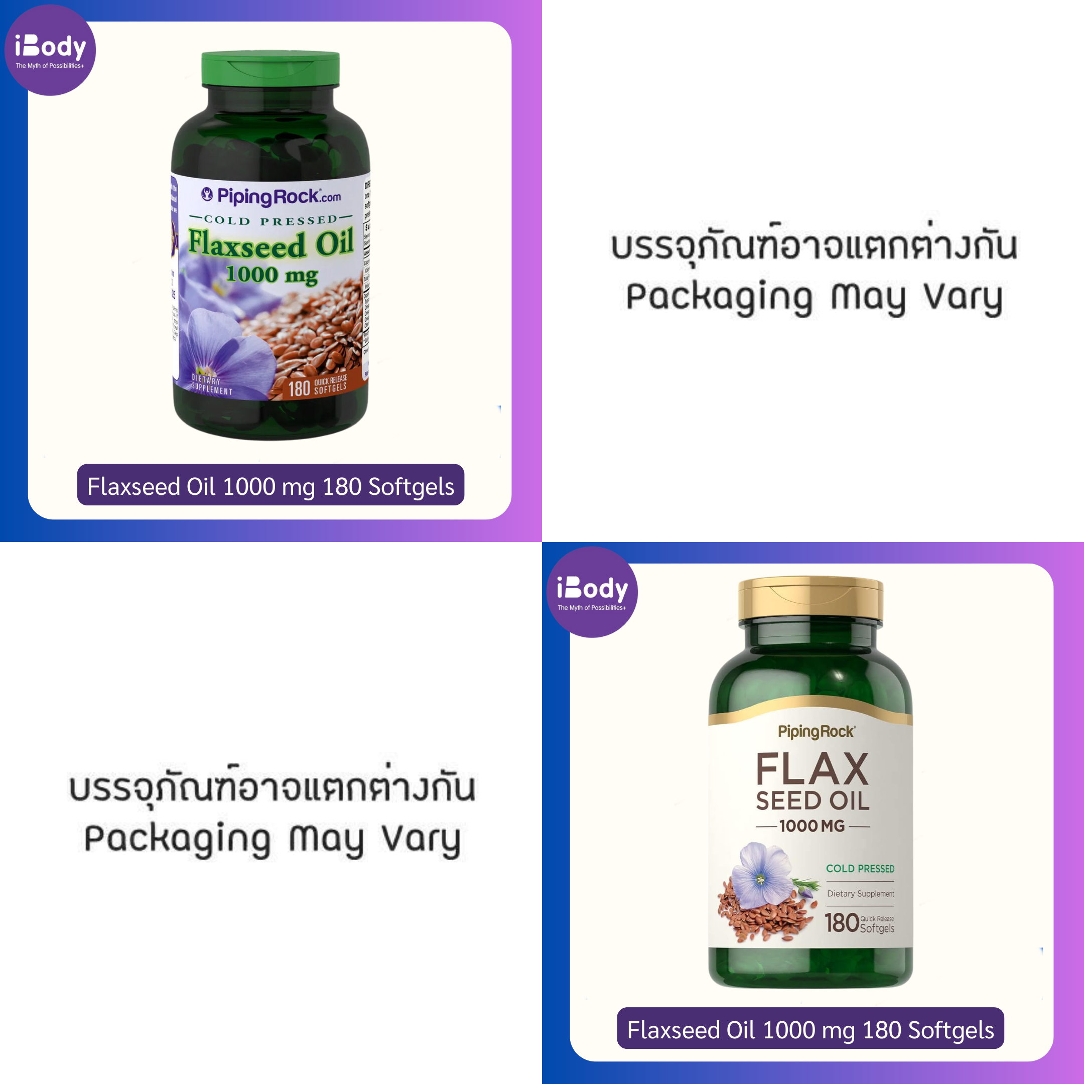 น้ำมันเมล็ดแฟลกซ์ Flaxseed Oil 1000 mg 180 Softgels (Piping Rock®) สกัดเย็น ป้องกันโรคหัวใจ ช่วยลดคอเลสเตอรอล