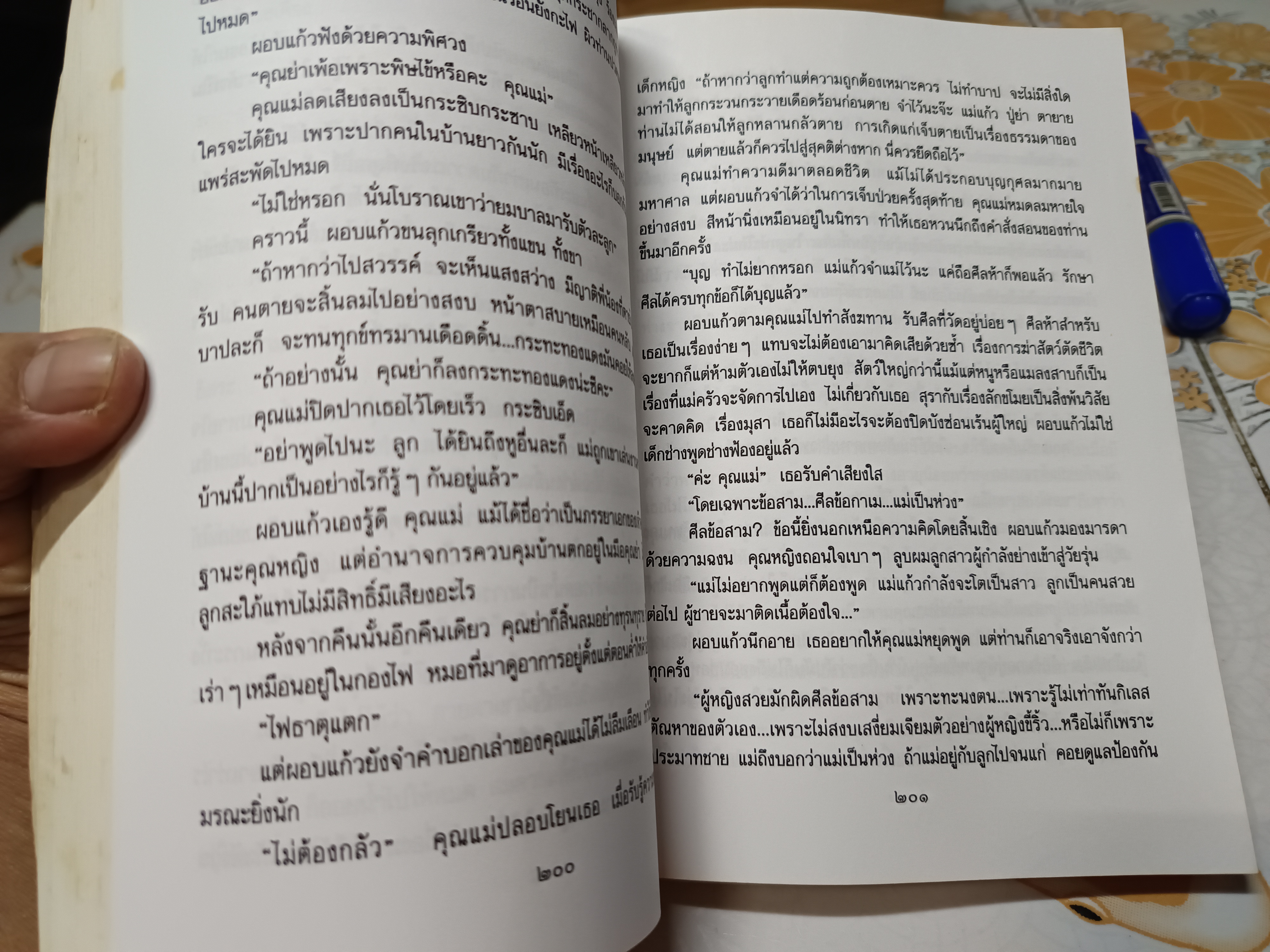 เรือนนพเก้า (เล่มเดียวจบ) โดย แก้วเก้า พิมพ์ครั้งแรกพ.ศ 2542 สำนักพิมพ์เพื่อนดี **สินค้าหมด**