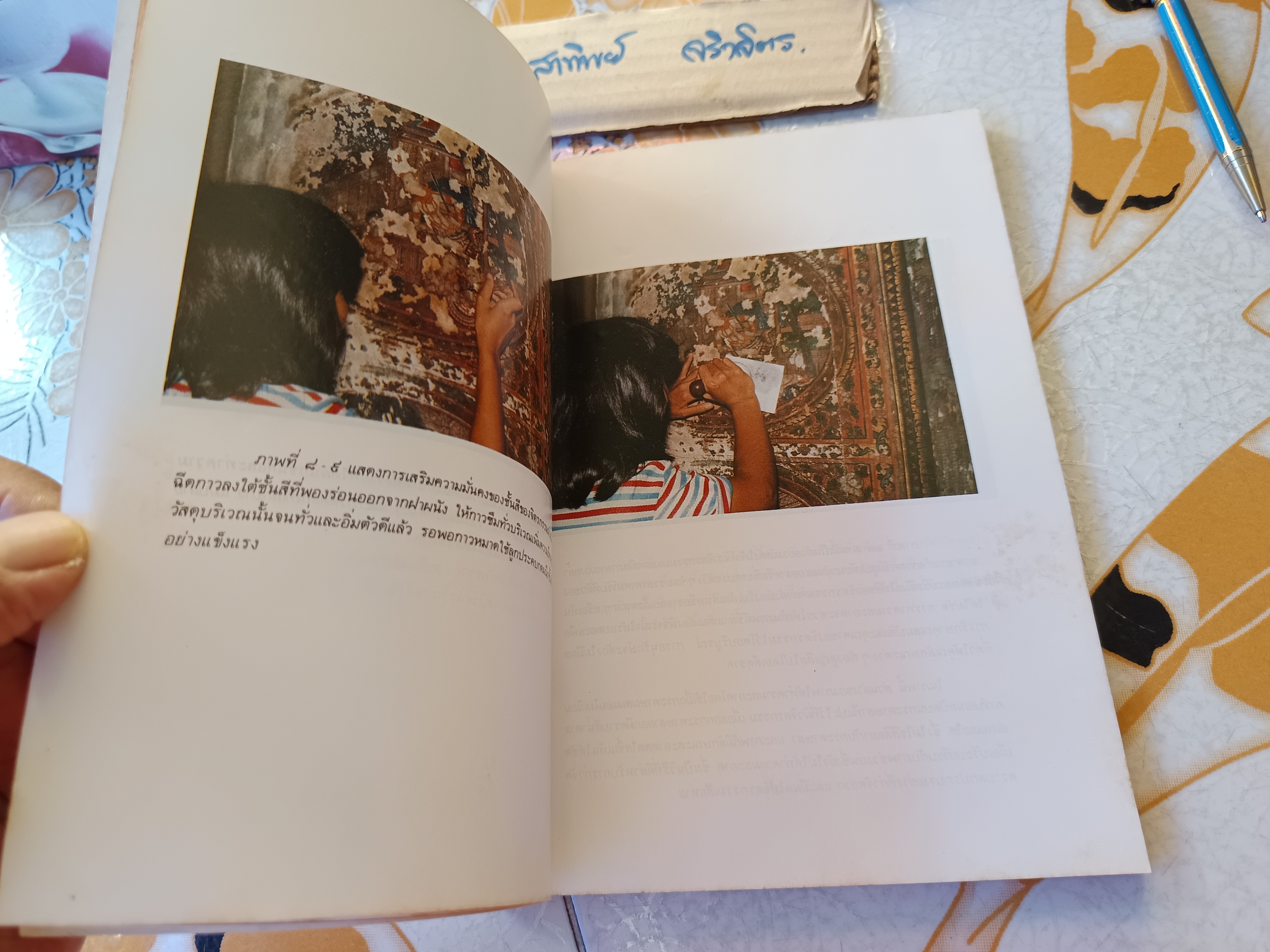 การอนุรักษ์จิตรกรรมฝาผนัง เรียบเรียงโดย วรรณิภา ณ สงขลา / จัดพิมพ์เนื่องในโอกาส การจัดนิทรรศการ การอนุรักษ์จิตรกรรมฝาผนัง พระวิหารหลวงวัดสุทัศนเทพวราราม เมื่อวันที่ 1-15 มีนาคม 2528