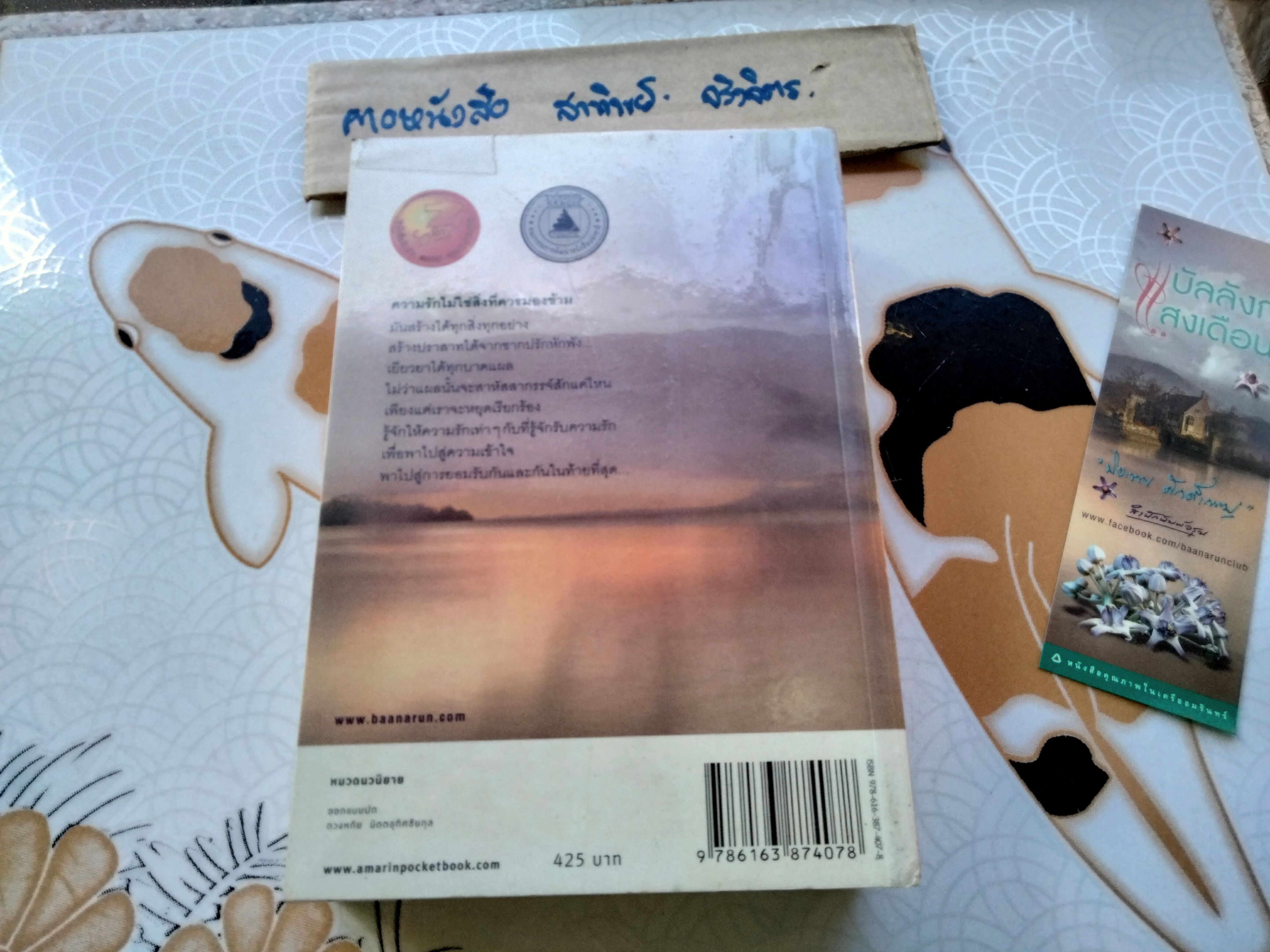 บัลลังก์แสงเดือน - ปิยะพร ศักดิ์เกษม **พร้อมที่คั่นหนังสือ **สินค้าหมด**