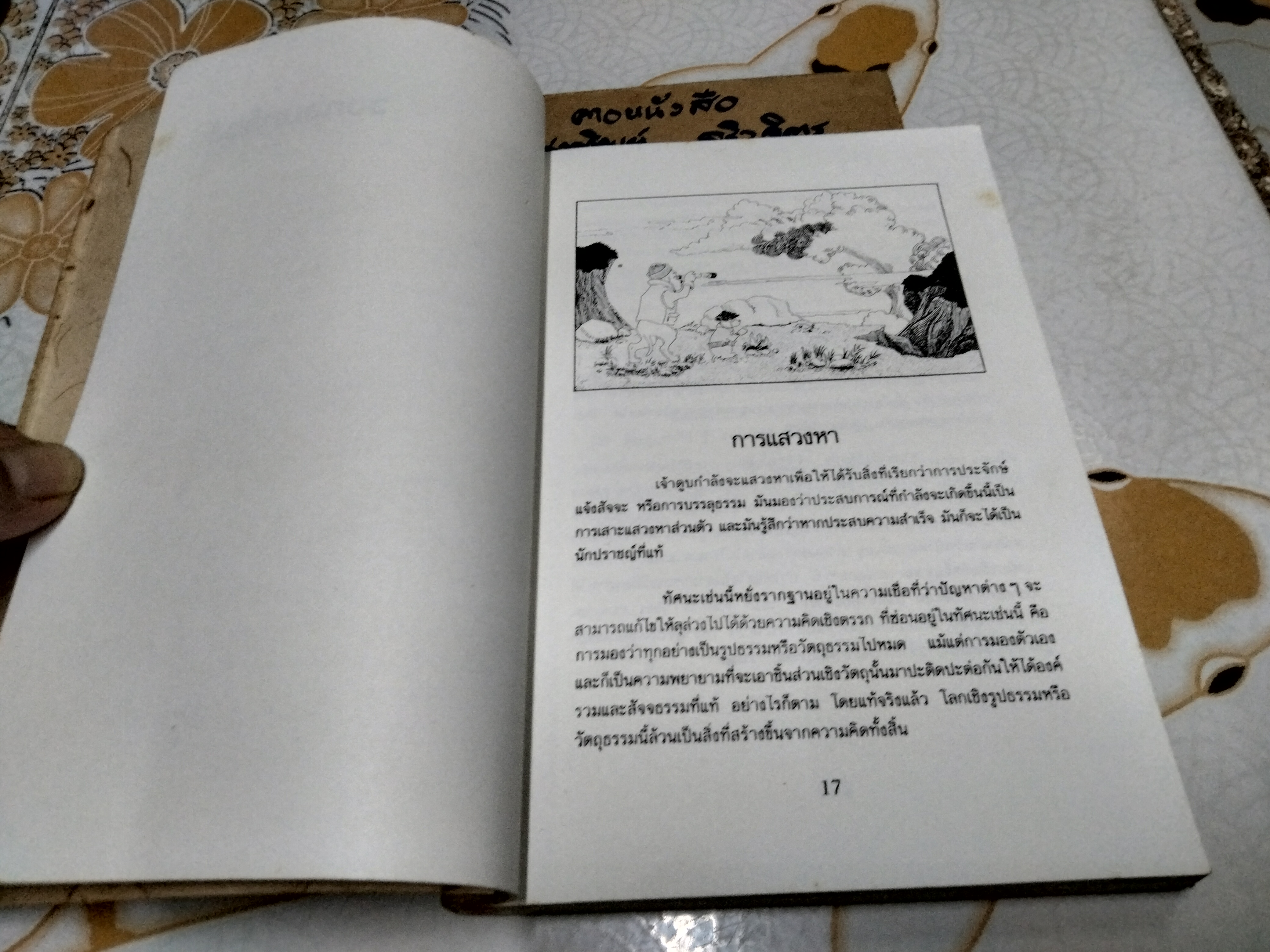 วงกลมกลับหัว - อาจารย์เซน (ต้าหุย) กิลเบิร์ต , อาจารย์โสรีช์ โพธิ์แก้ว แปล พิมพ์ครั้งแรก สิงหาคม 2533 **สินค้าหมด**