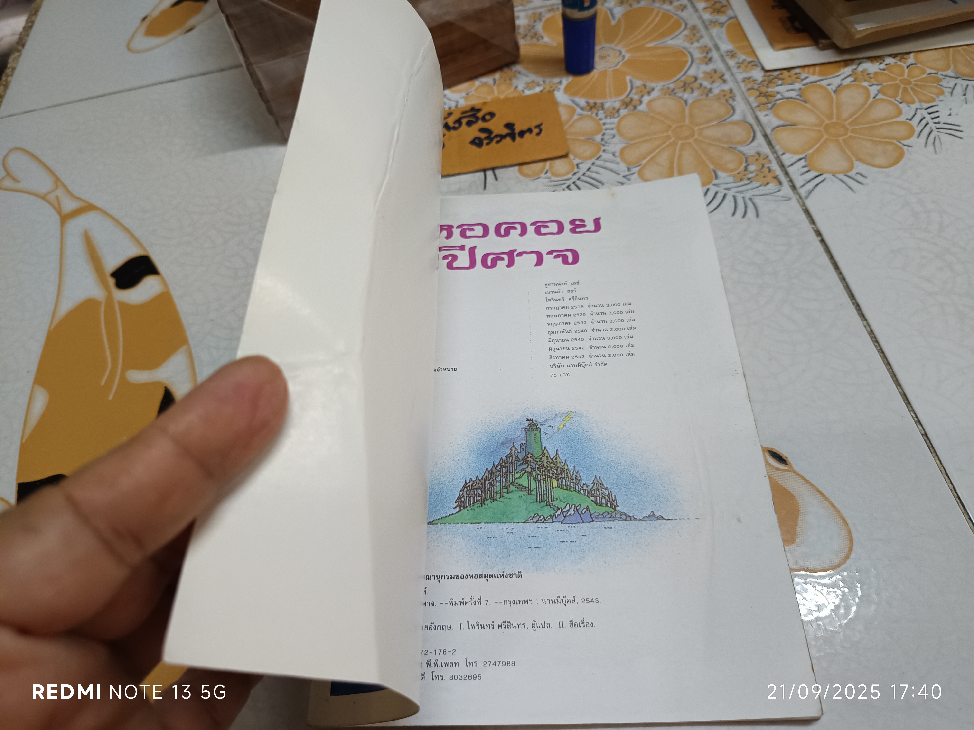 หอคอยปีศาจ หนังสือชุดผจญภัยปริศนาปีศาจ ของ นานมีบุ๊คส์