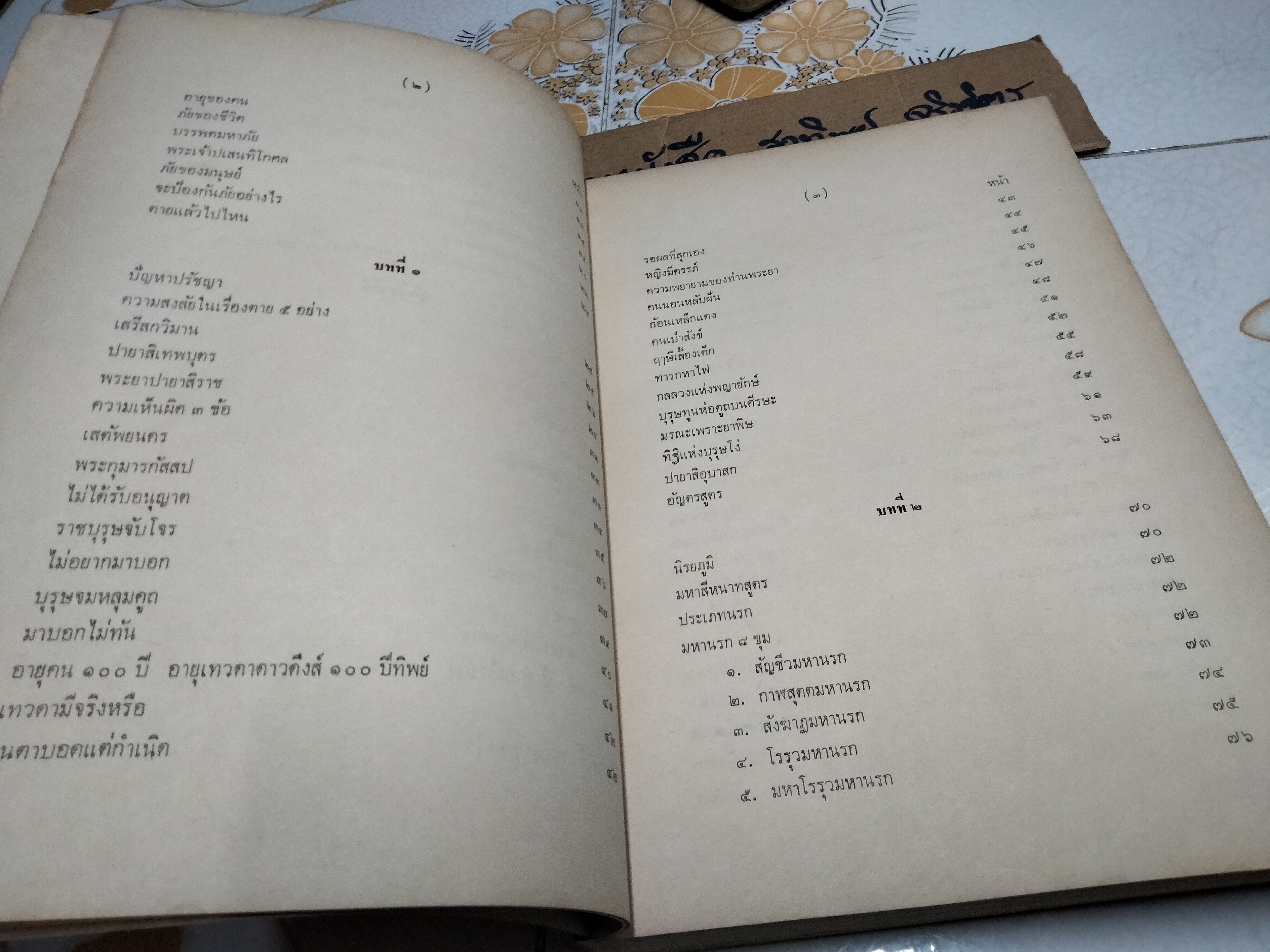 ภูมิวิลาสินี โดย พระศรีวิสุทธิ์โสภณ **สินค้าหมด**