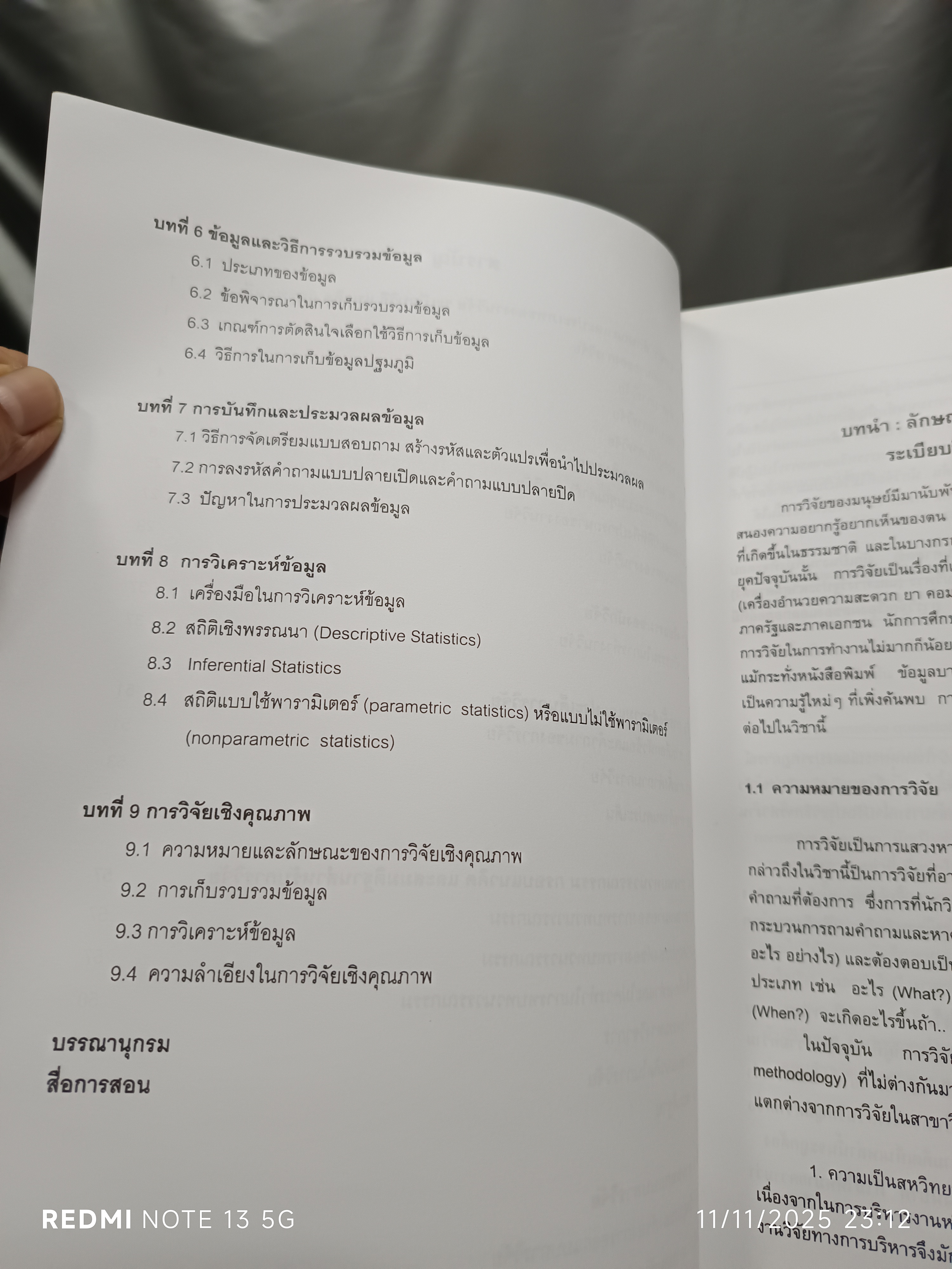 (ขายรวม 2 เล่ม) วิธีการวิจัย (Research Methods) + บทความวิจัย เขียนโดย รศ.ดร.อัญชนา ณ ระนอง