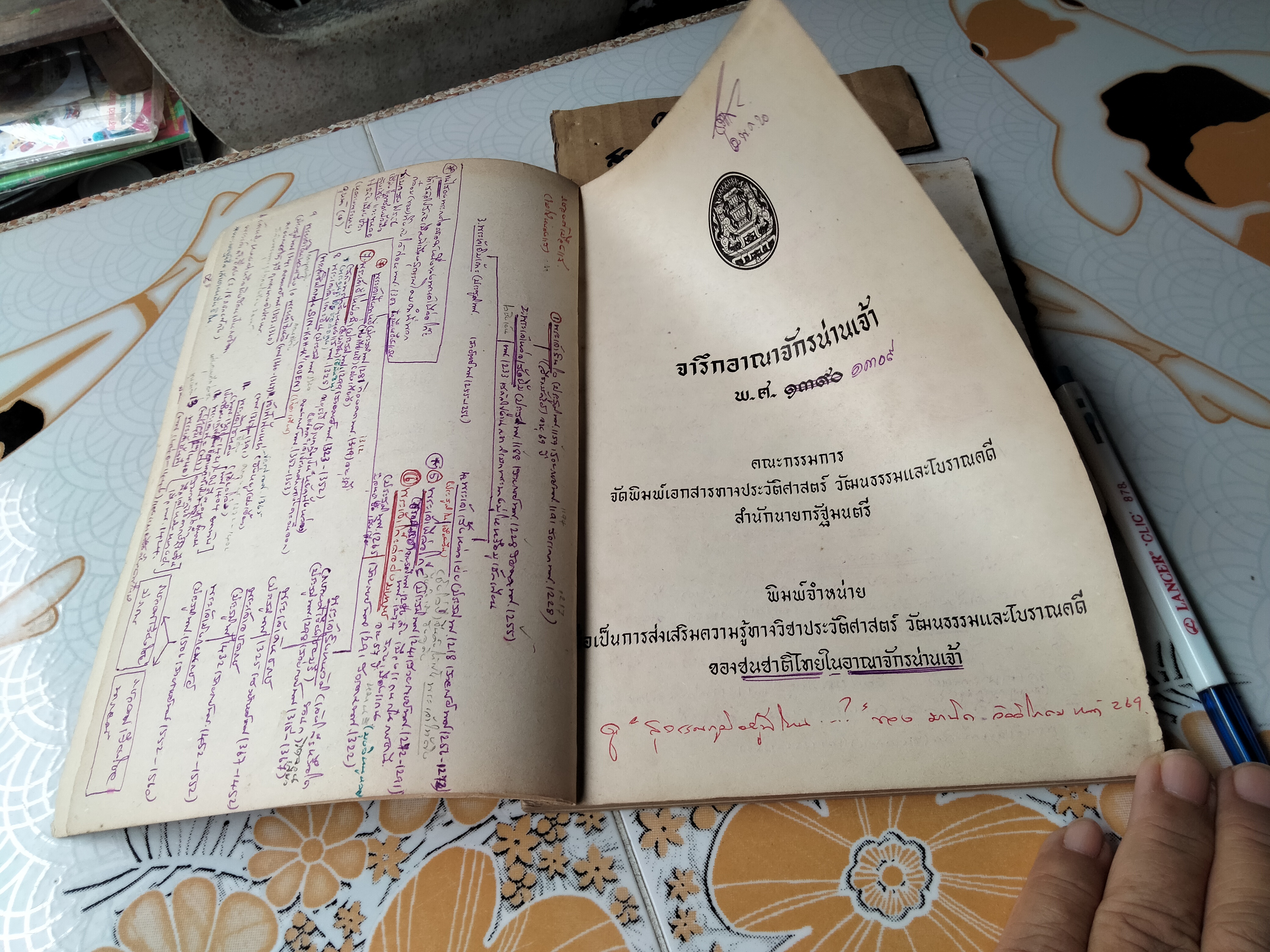 จารึกอาณาจักรน่านเจ้า พ.ศ. ๑๓๙๐ **(มีรอยเขียนด้วยปากกาเยอะมากกกก +ขีดเส้นใต้ด้วยปากกา)